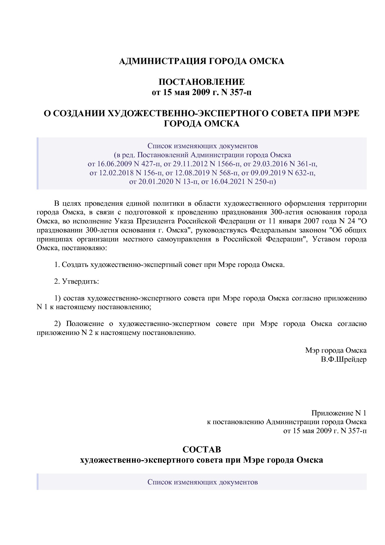 Постановление Администрации города Омска от 15_05_2009 N 357.pdf