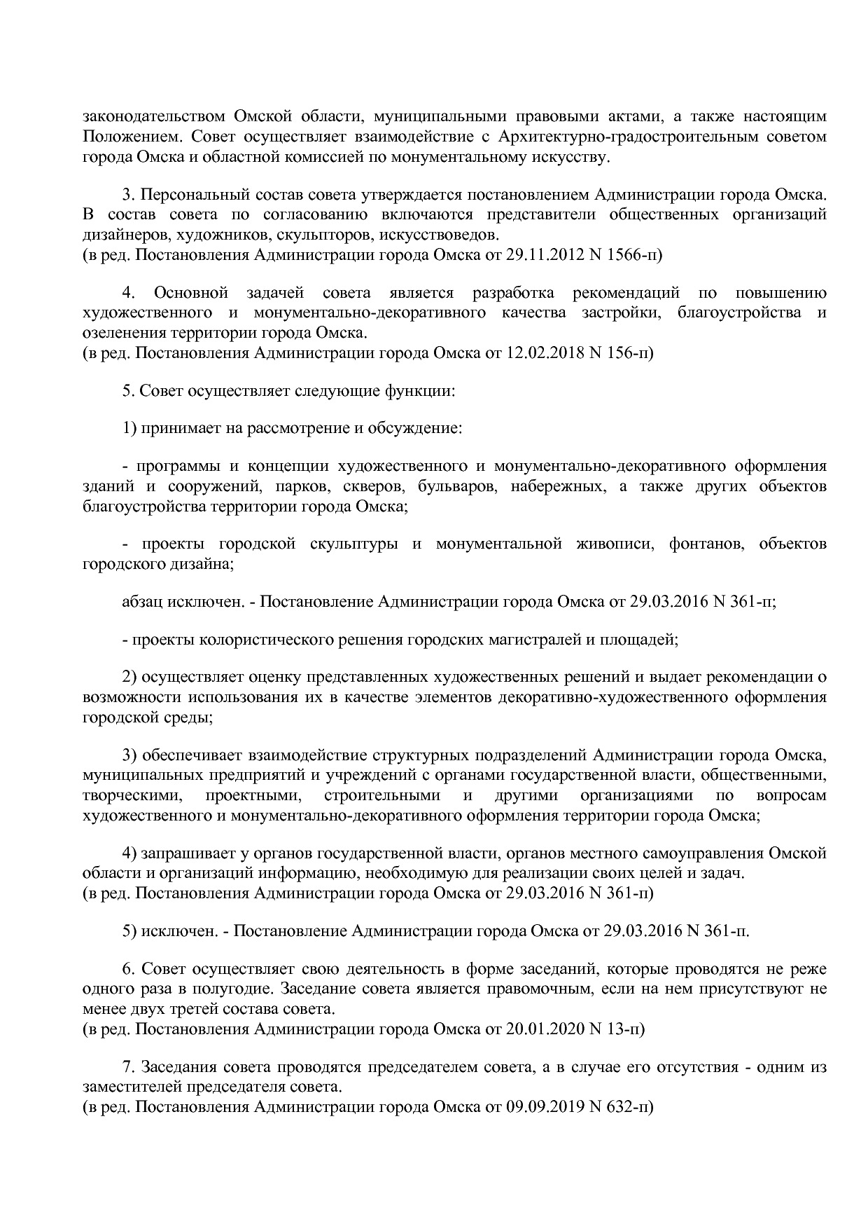 Постановление Администрации города Омска от 15_05_2009 N 357.pdf