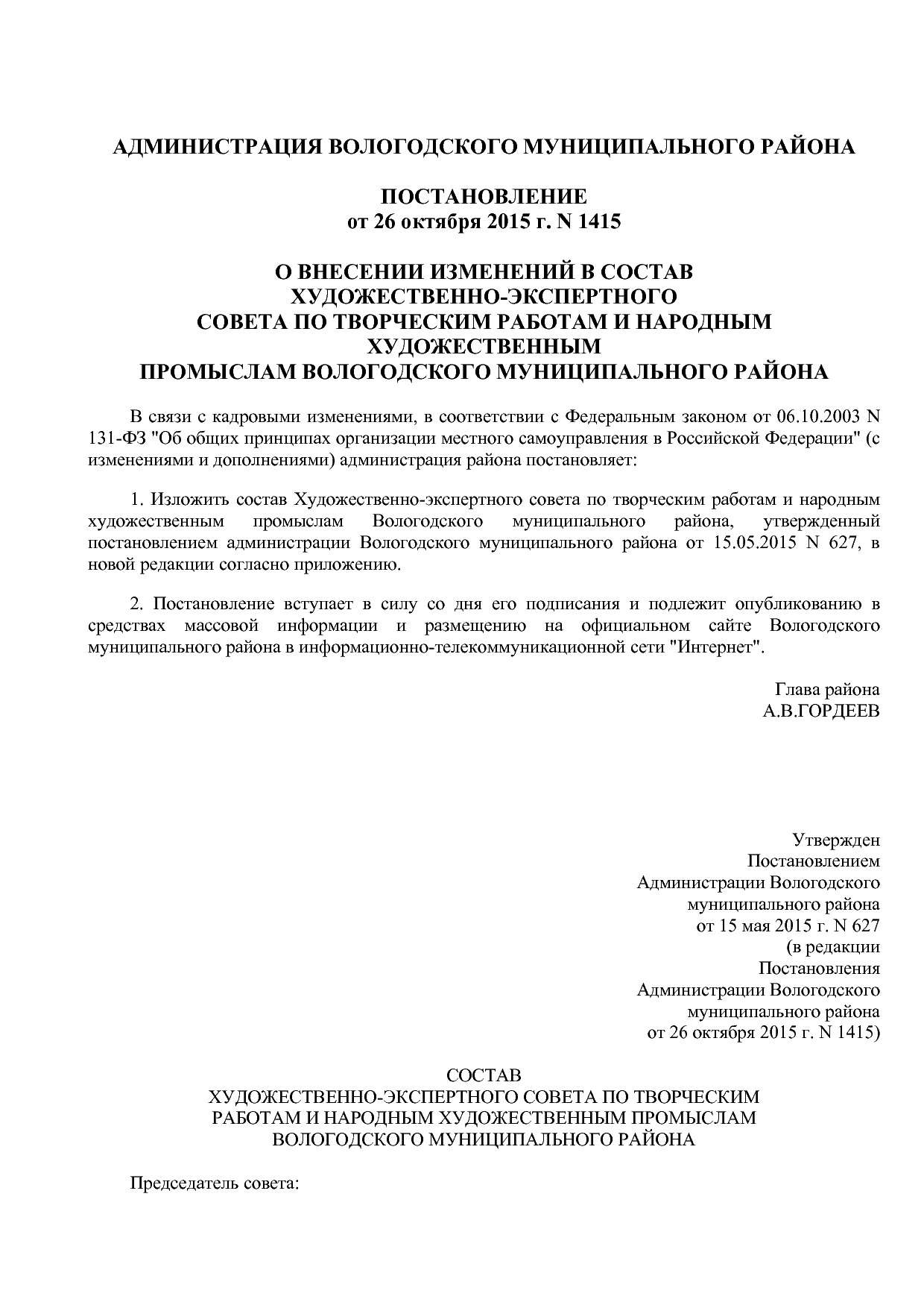 Постановление Администрации Вологодского муниципального райо.pdf