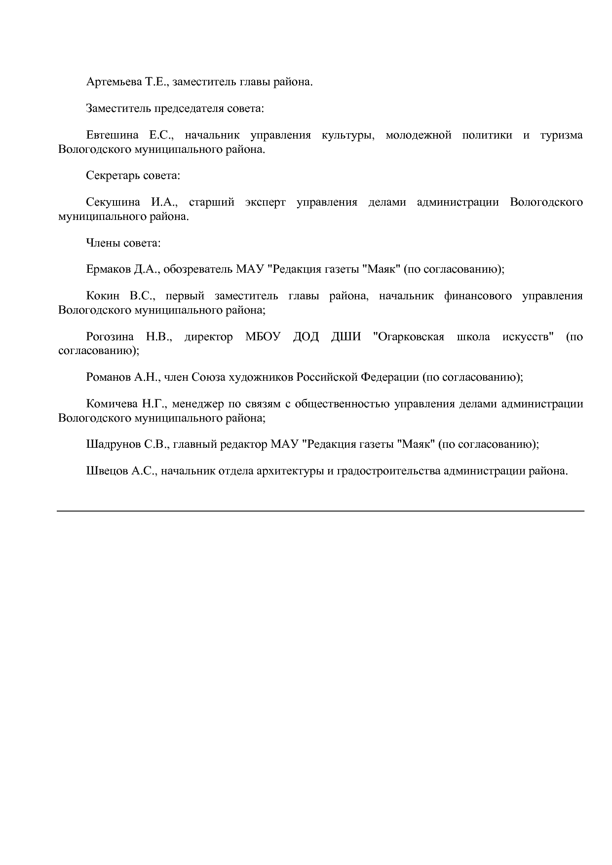 Постановление Администрации Вологодского муниципального райо.pdf
