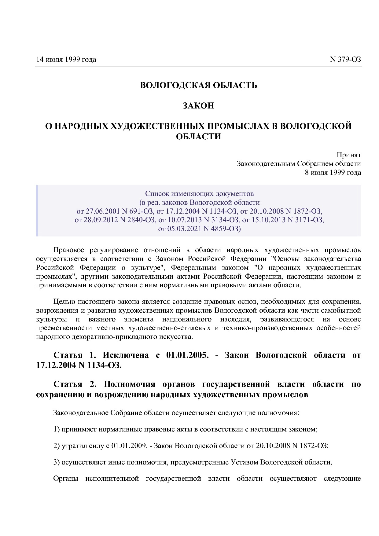 Закон Вологодской области от 14_07_1999 N 379-ОЗ (ред_ от 05.pdf