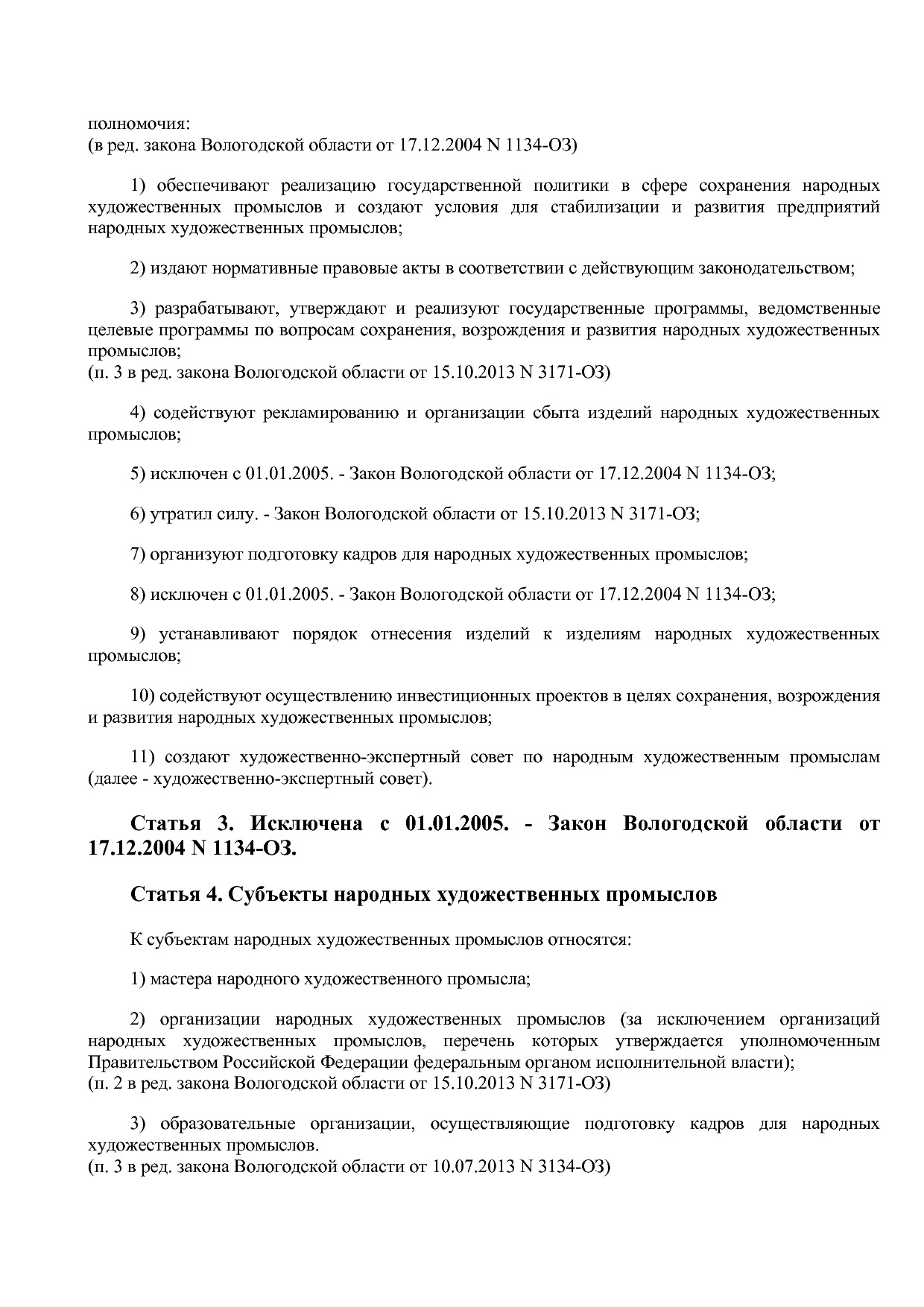 Закон Вологодской области от 14_07_1999 N 379-ОЗ (ред_ от 05.pdf