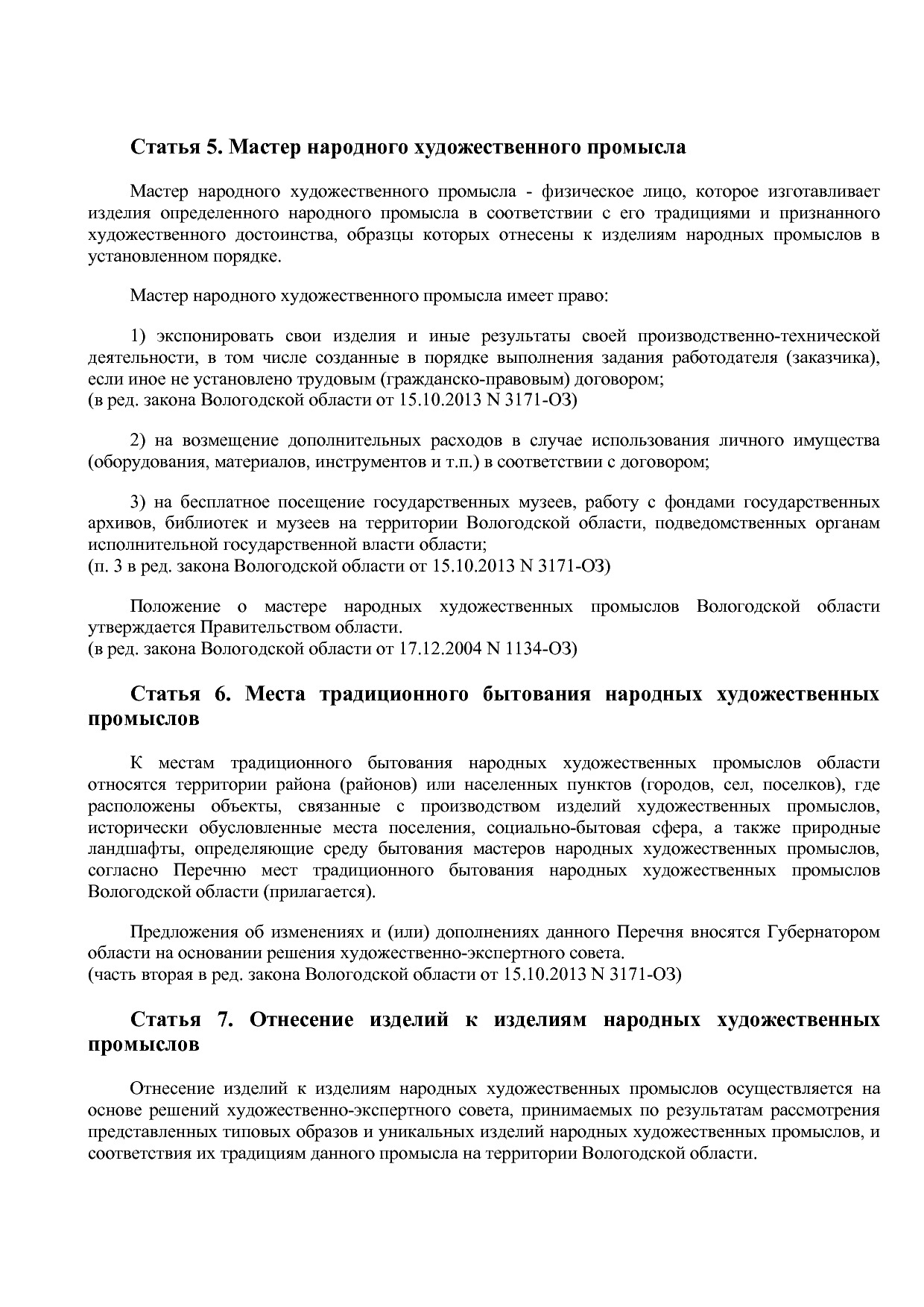 Закон Вологодской области от 14_07_1999 N 379-ОЗ (ред_ от 05.pdf