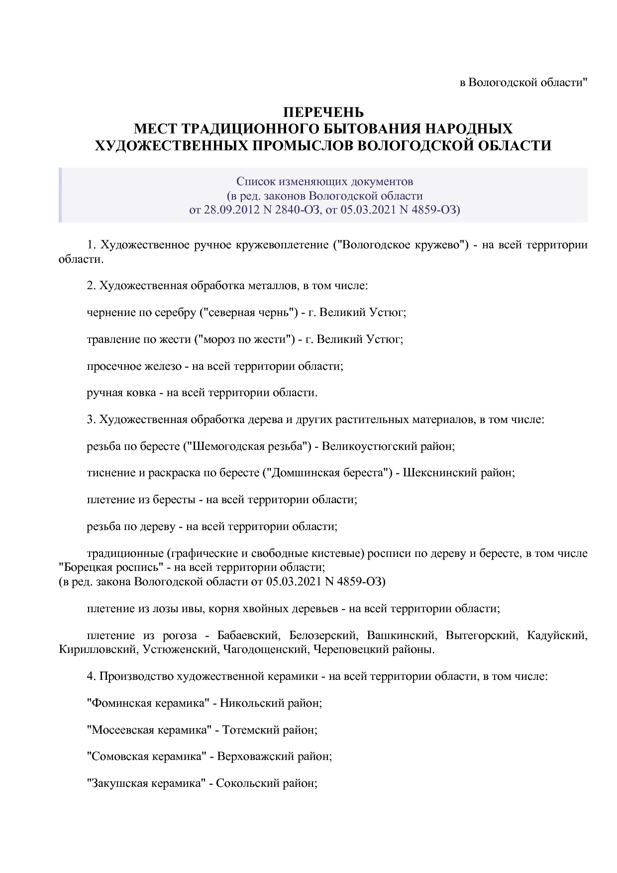 Закон Вологодской области от 14_07_1999 N 379-ОЗ (ред_ от 05.pdf