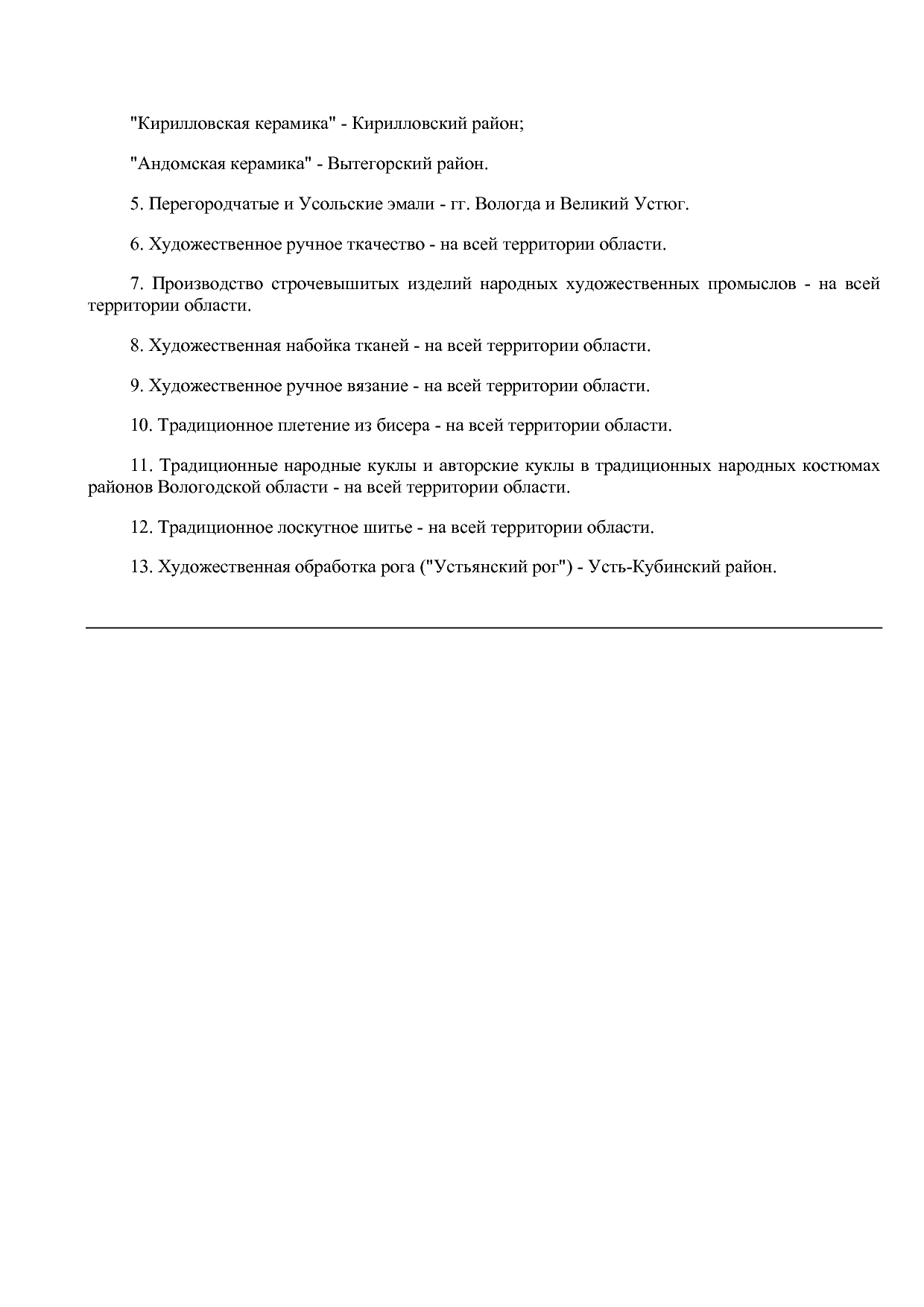 Закон Вологодской области от 14_07_1999 N 379-ОЗ (ред_ от 05.pdf