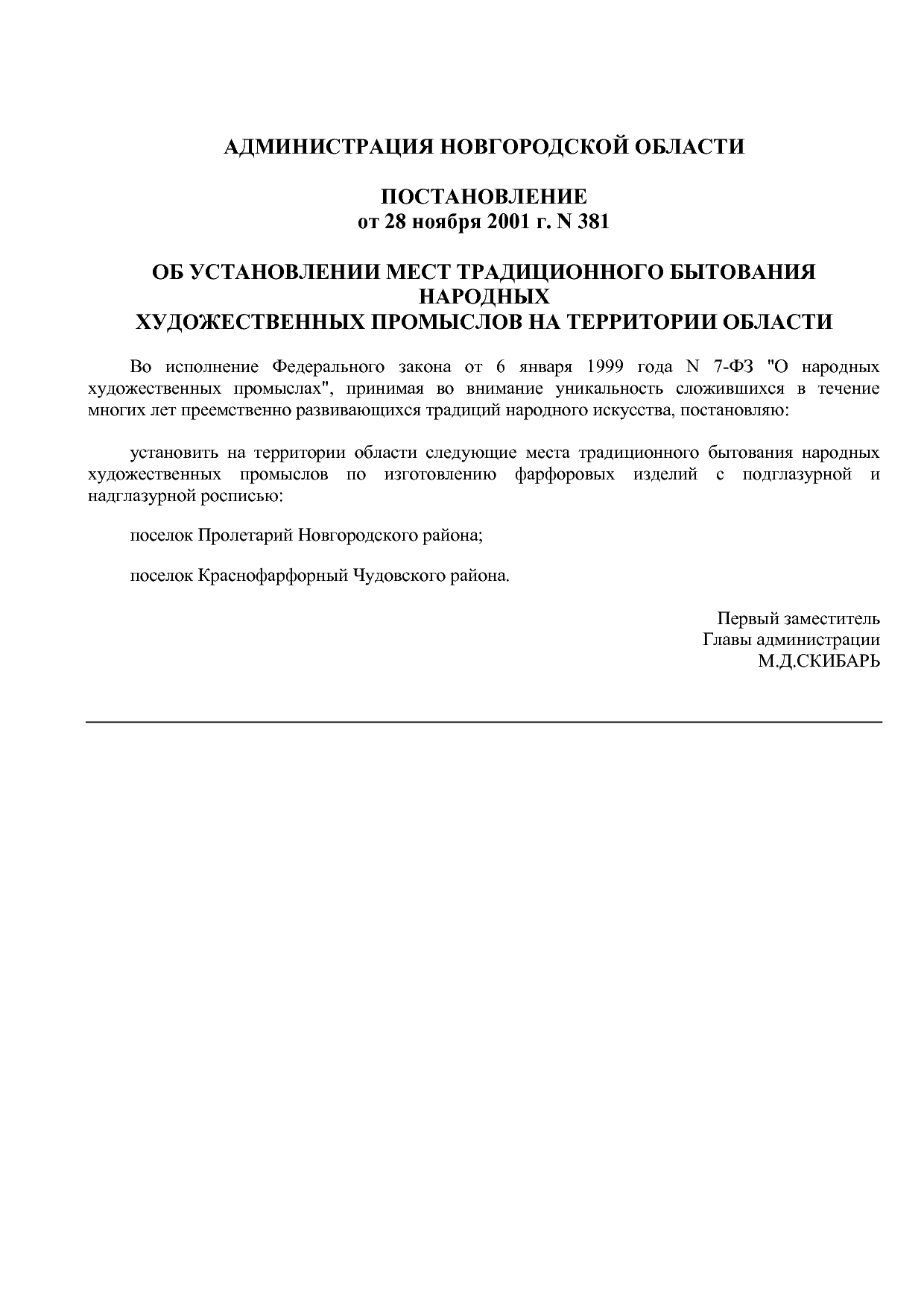 Постановление Администрации Новгородской области от 28_11_20.pdf