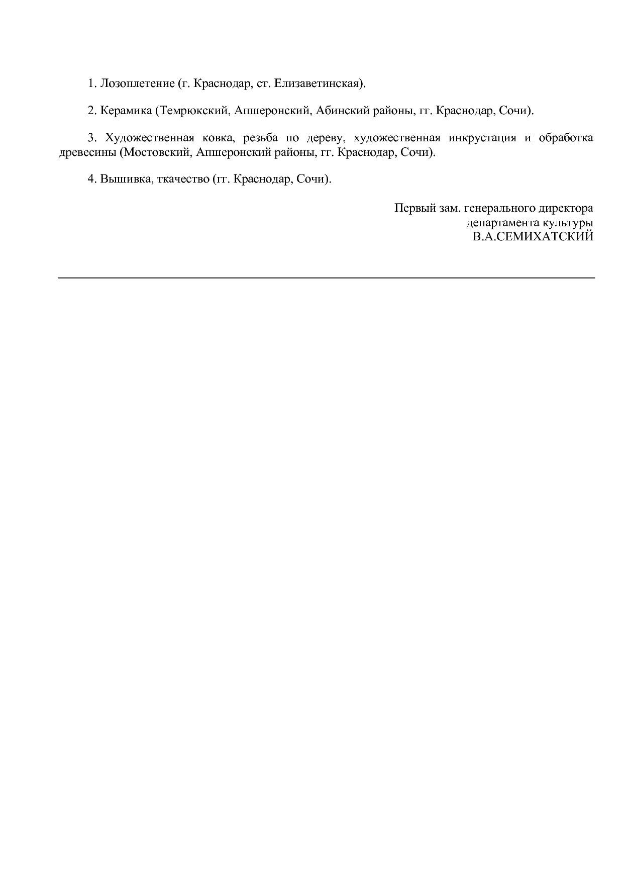 Постановление главы администрации Краснодарского края от 21_.pdf