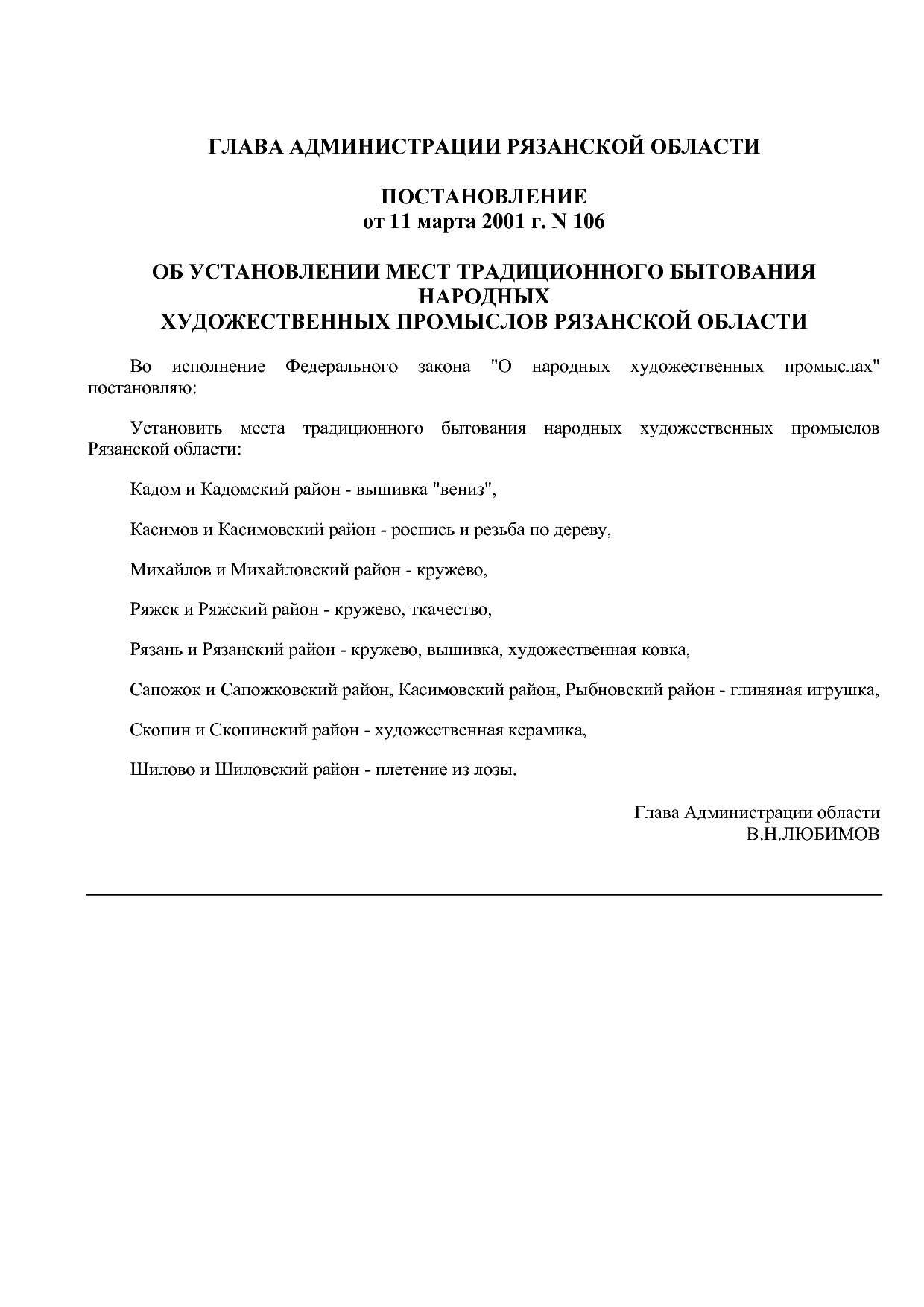 Постановление Главы Администрации Рязанской области от 11_03.pdf