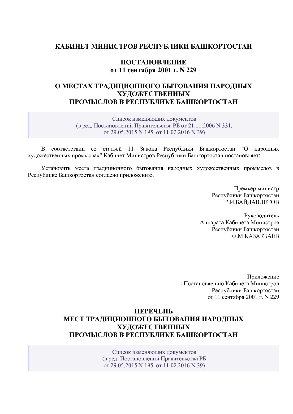 Постановление Кабинета Министров РБ от 11_09_2001 N 229 (ред.pdf