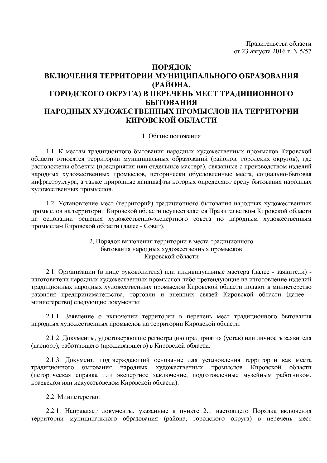 Постановление Правительства Кировской области от 23_08_2016.pdf