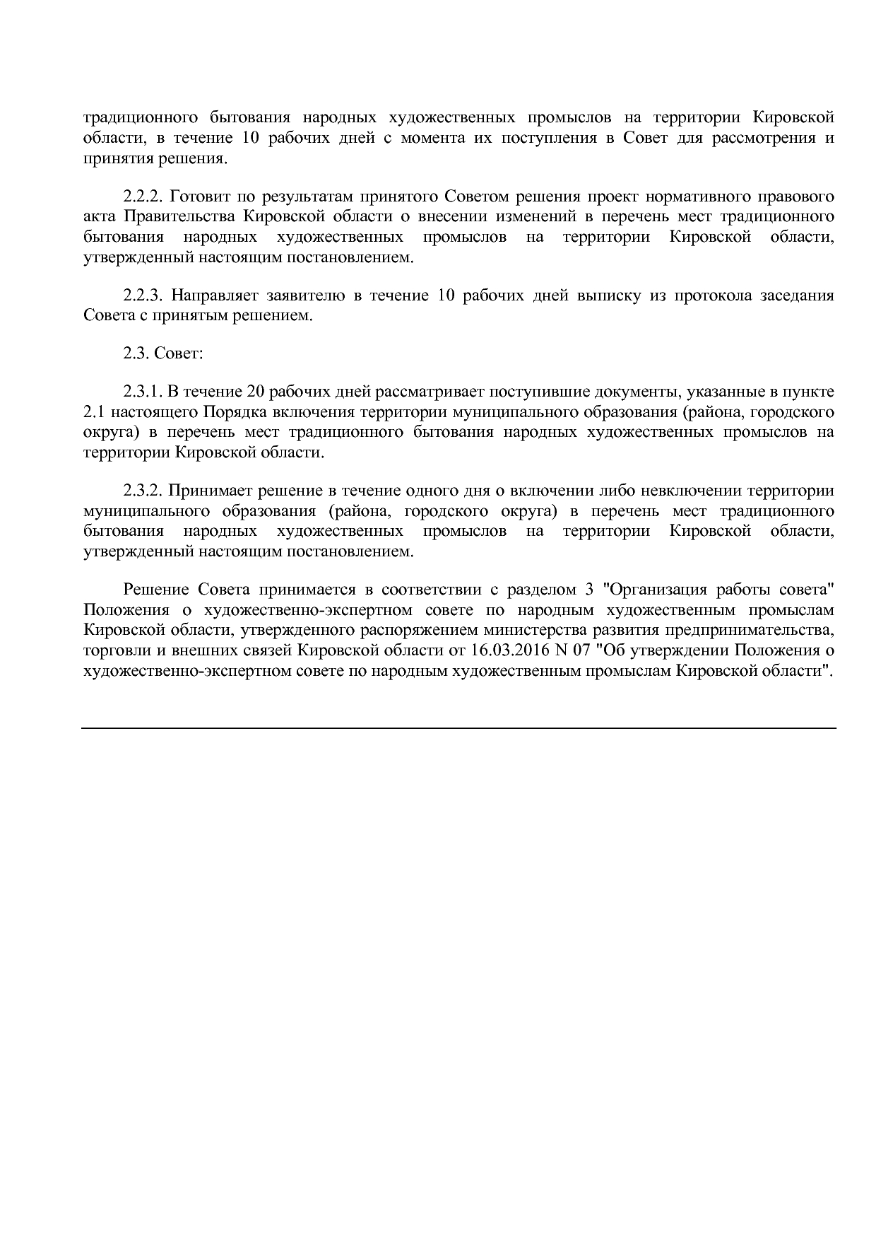 Постановление Правительства Кировской области от 23_08_2016.pdf