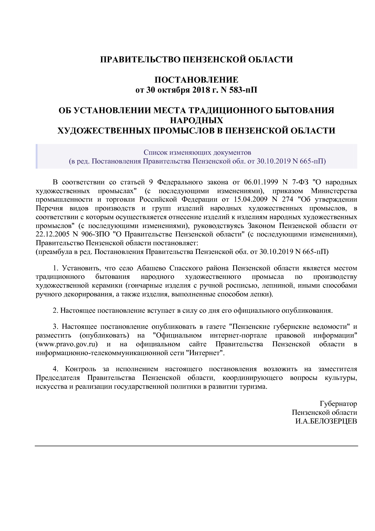 Постановление Правительства Пензенской обл_ от 30_10_2018 N.pdf