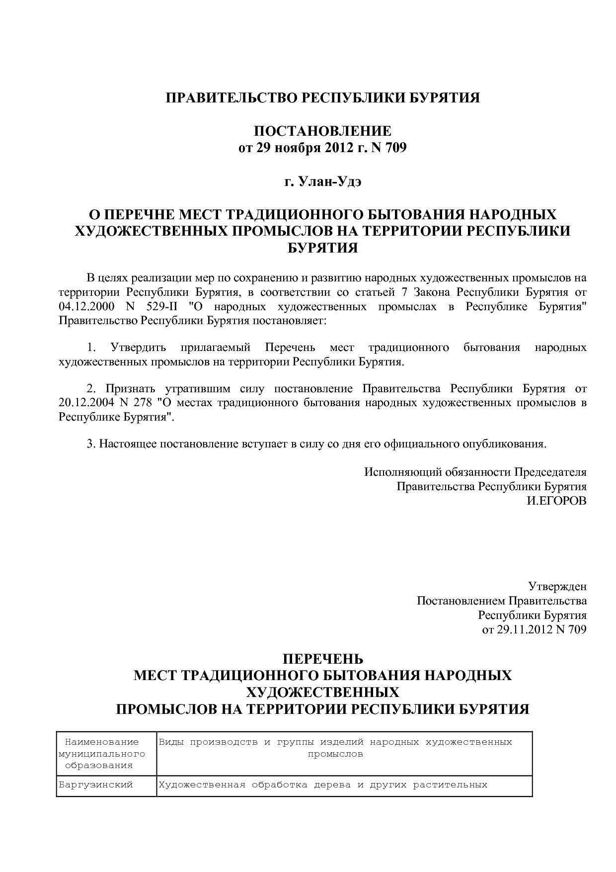 Постановление Правительства РБ от 29_11_2012 N 709  О Перечн.pdf
