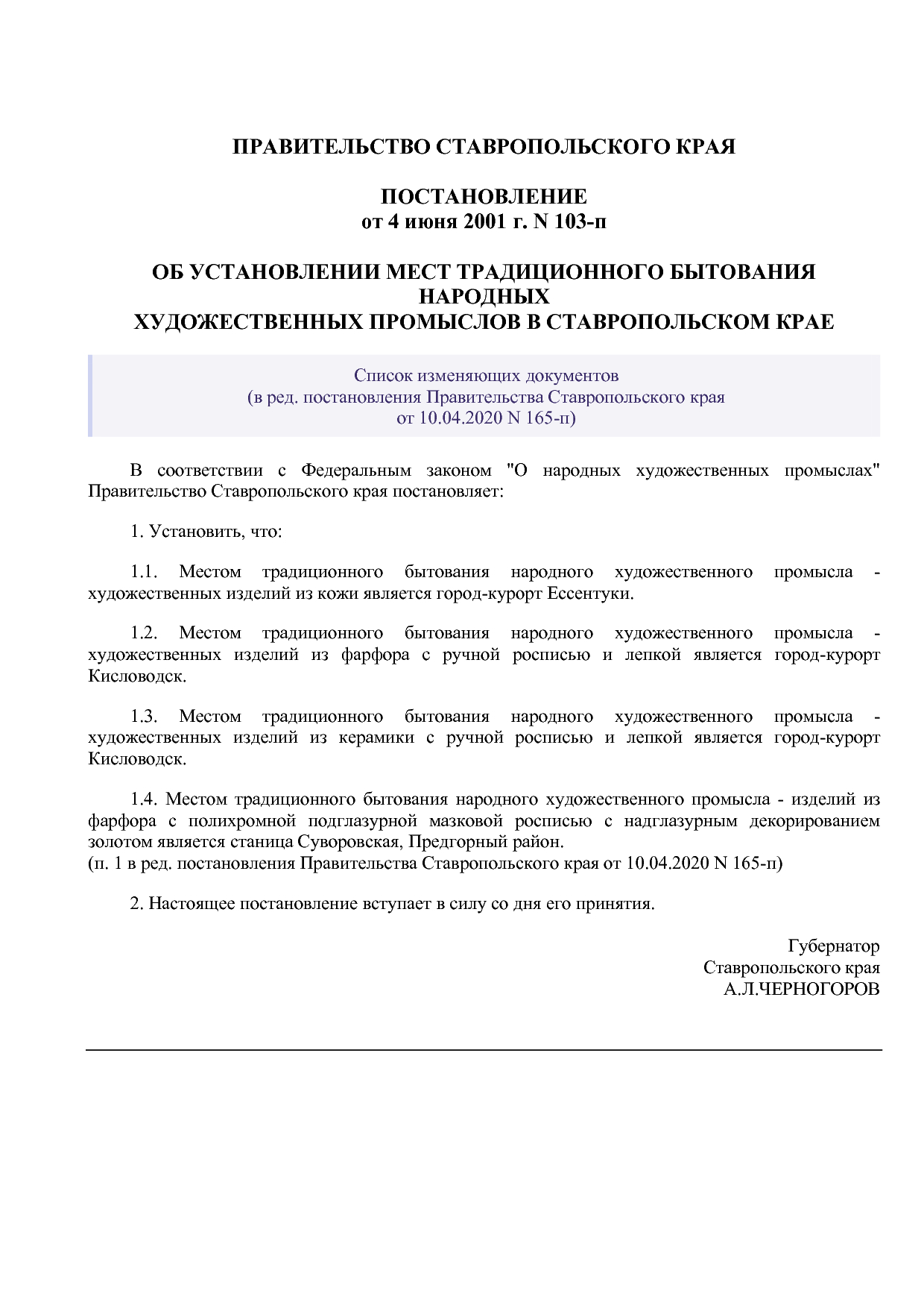 Постановление Правительства Ставропольского края от 04_06_20.pdf