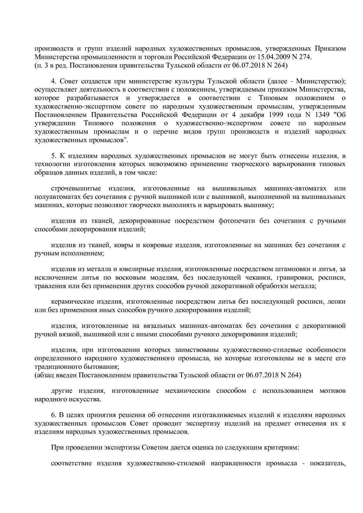 Постановление правительства Тульской области от 25_01_2018 N.pdf