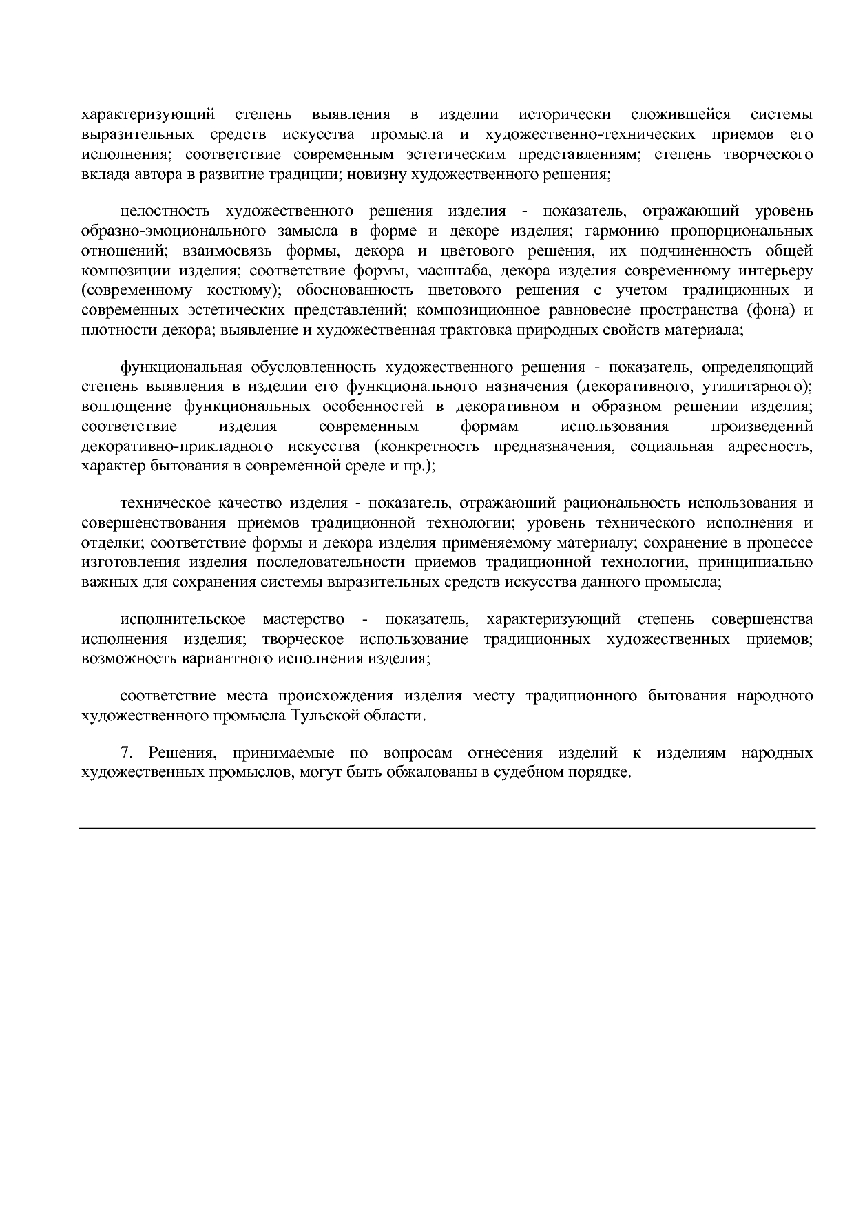 Постановление правительства Тульской области от 25_01_2018 N.pdf