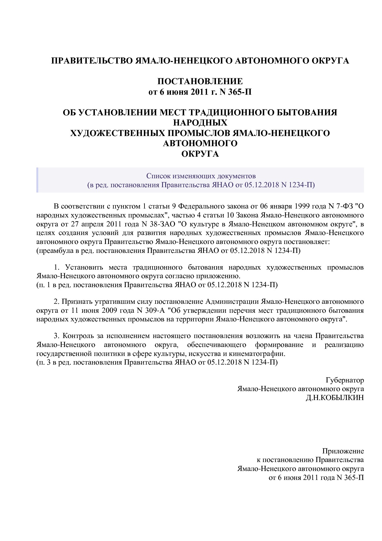 Постановление Правительства ЯНАО от 06_06_2011 N 365-П (ред_.pdf