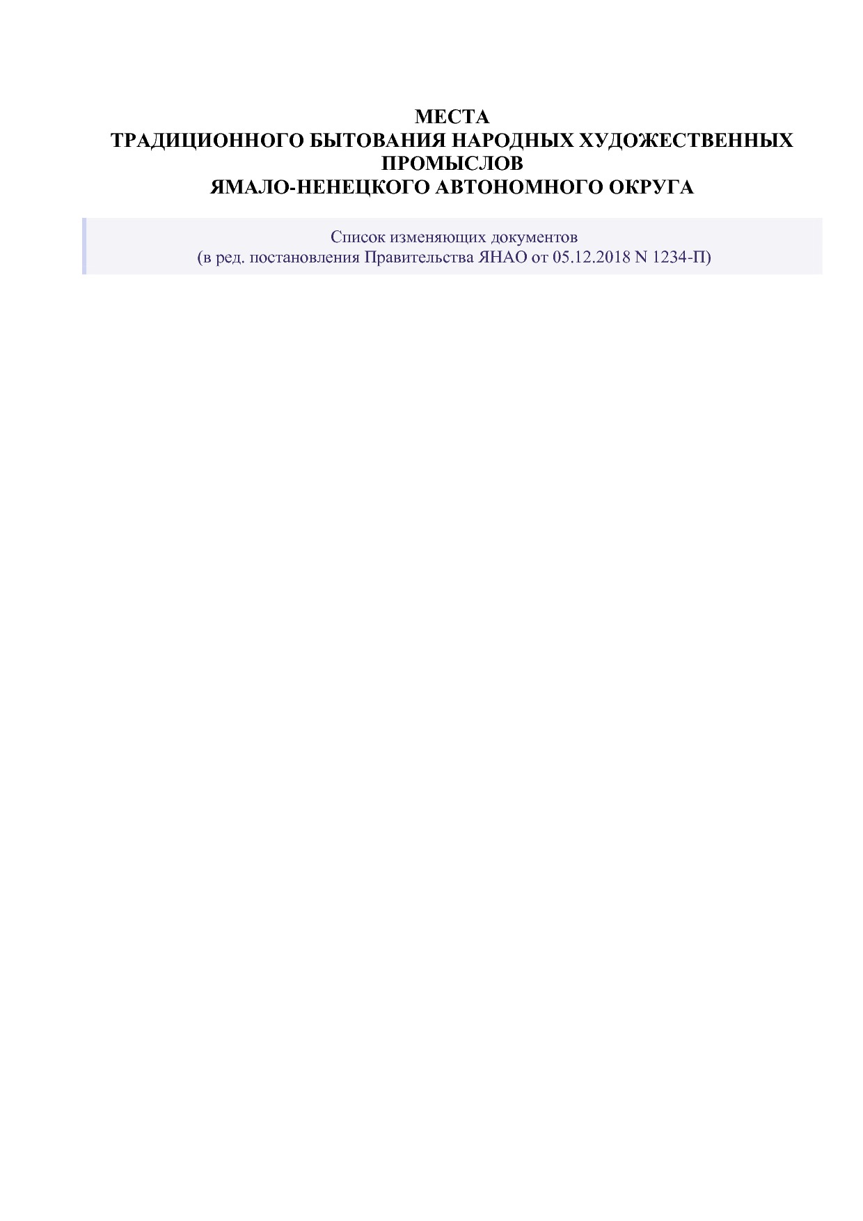 Постановление Правительства ЯНАО от 06_06_2011 N 365-П (ред_.pdf