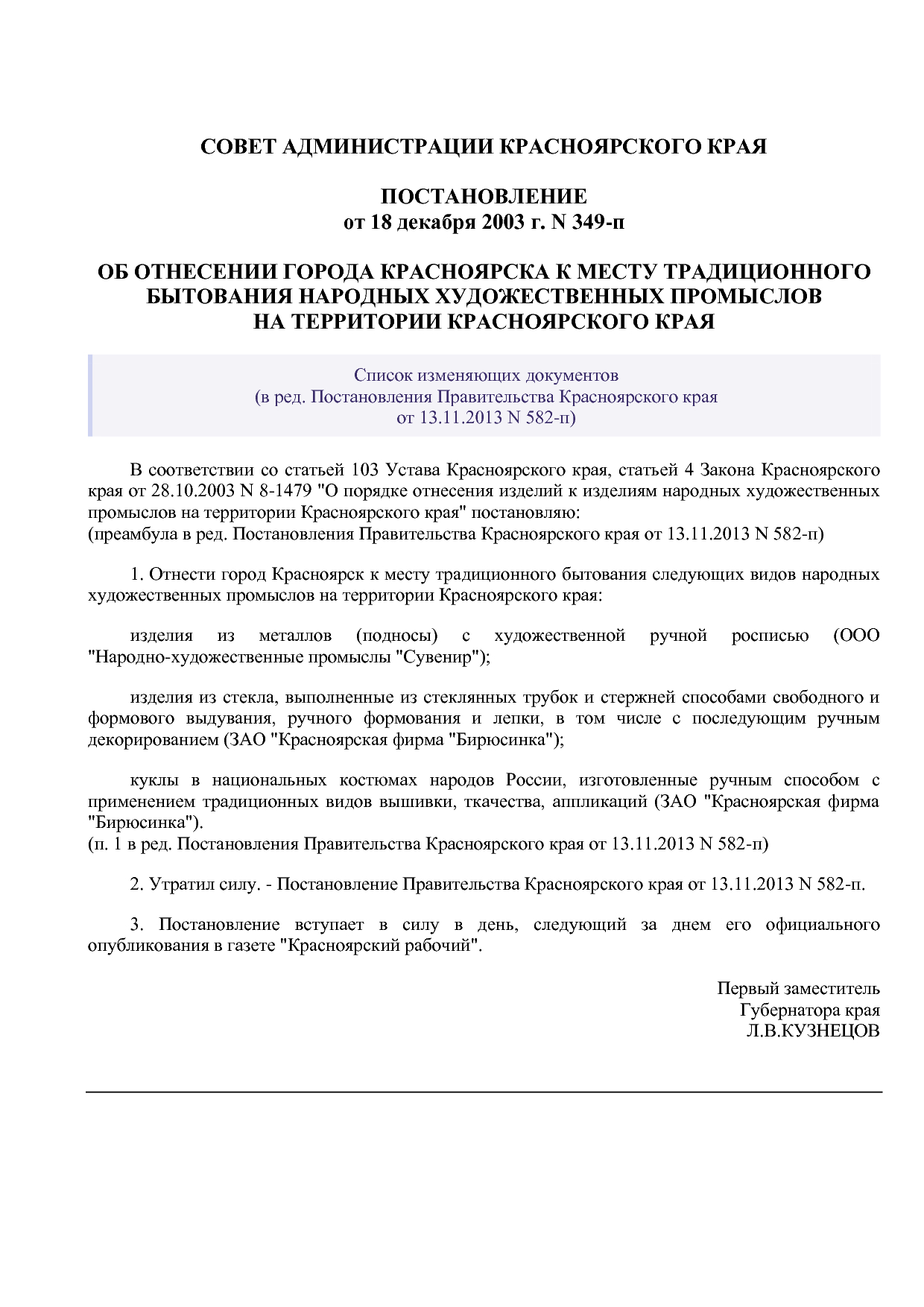Постановление Совета администрации Красноярского края от 18_.pdf