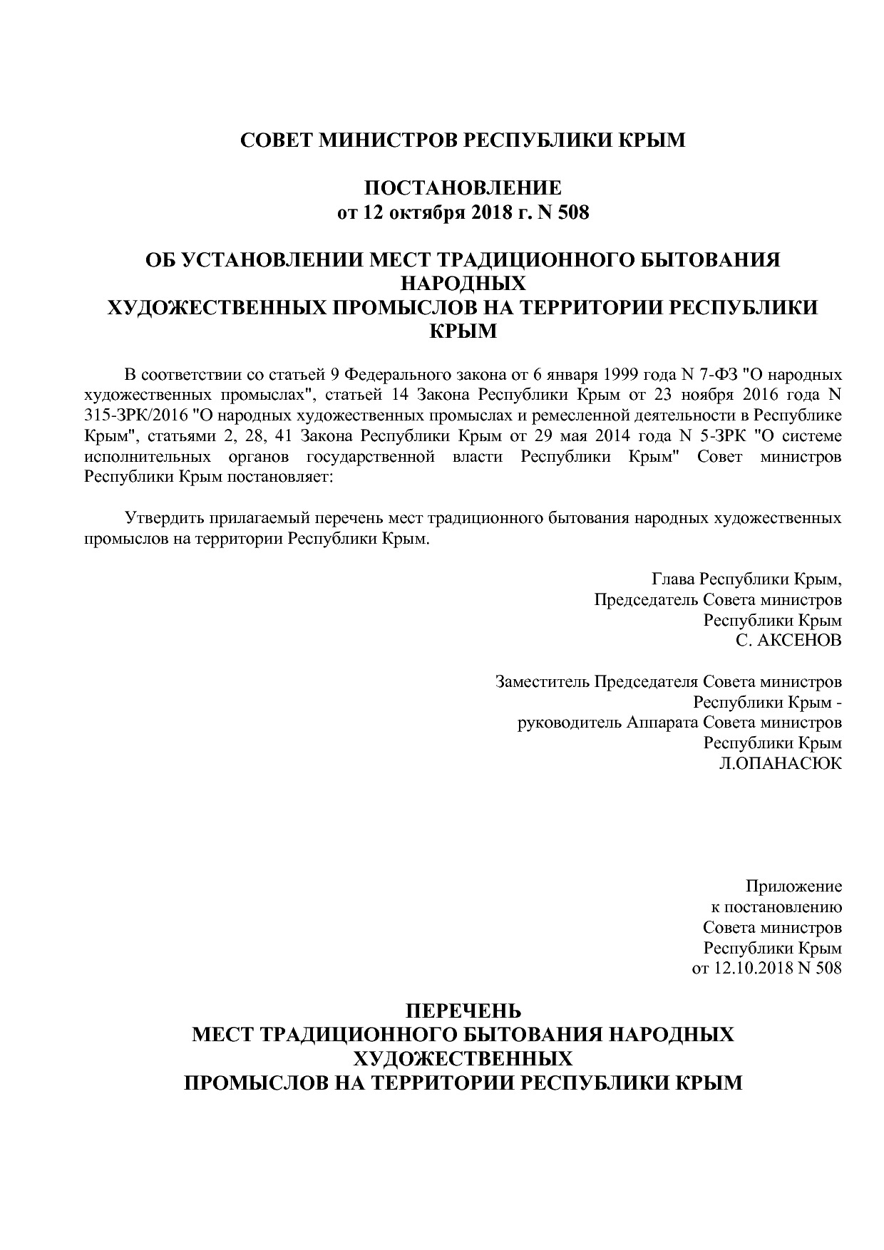 Постановление Совета министров Республики Крым от 12_10_2018.pdf