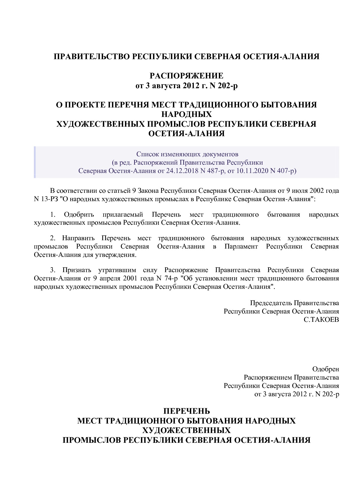 Распоряжение Правительства Республики Северная Осетия-Алания.pdf