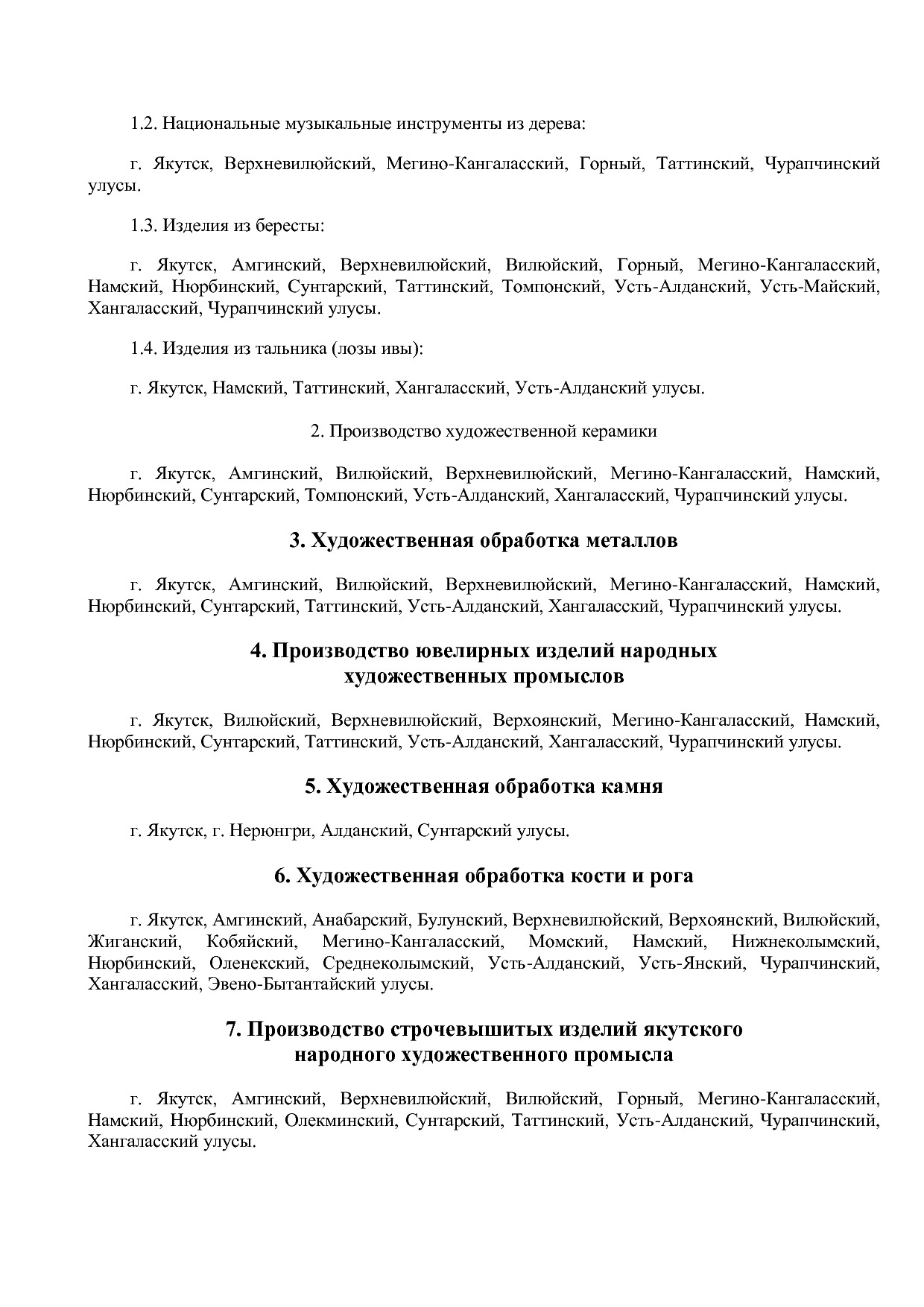 Распоряжение Правительства РС(Я) от 12_07_2001 N 994-р  Об у.pdf