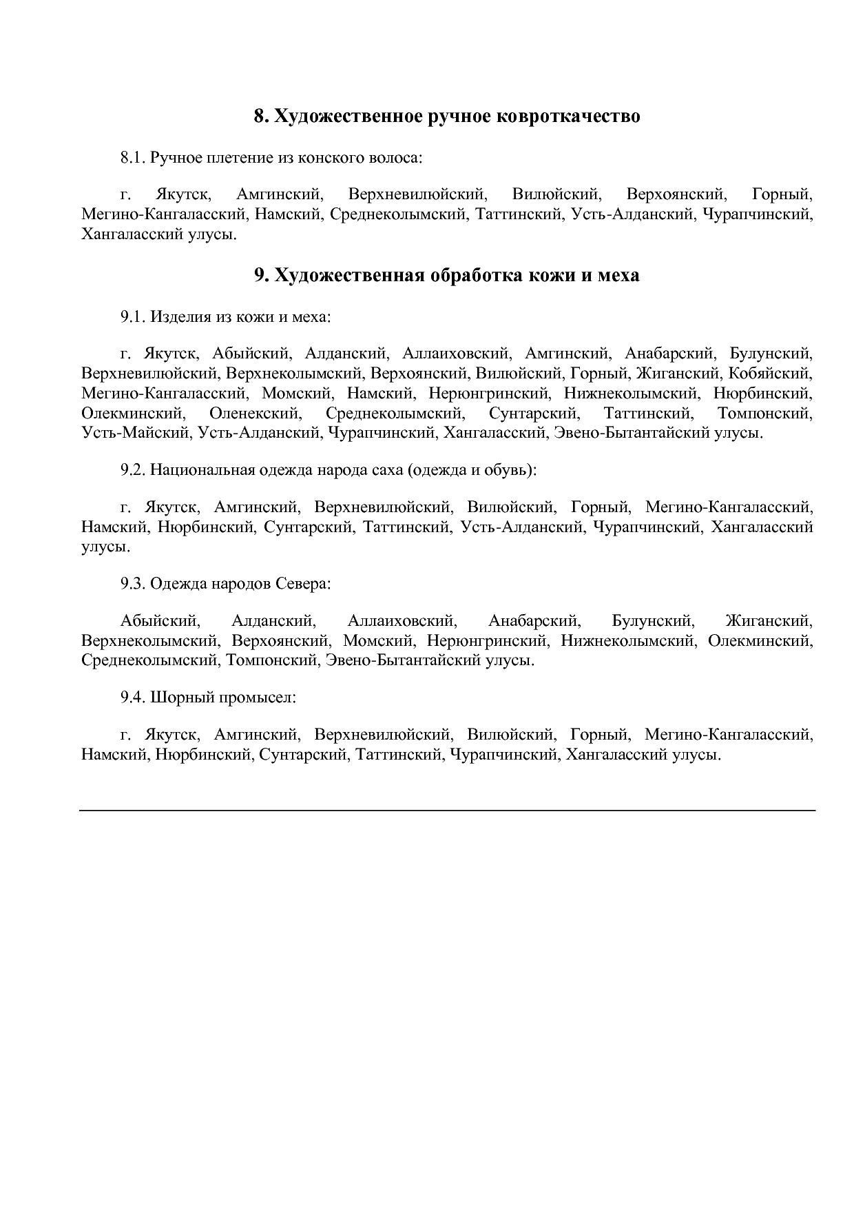 Распоряжение Правительства РС(Я) от 12_07_2001 N 994-р  Об у.pdf