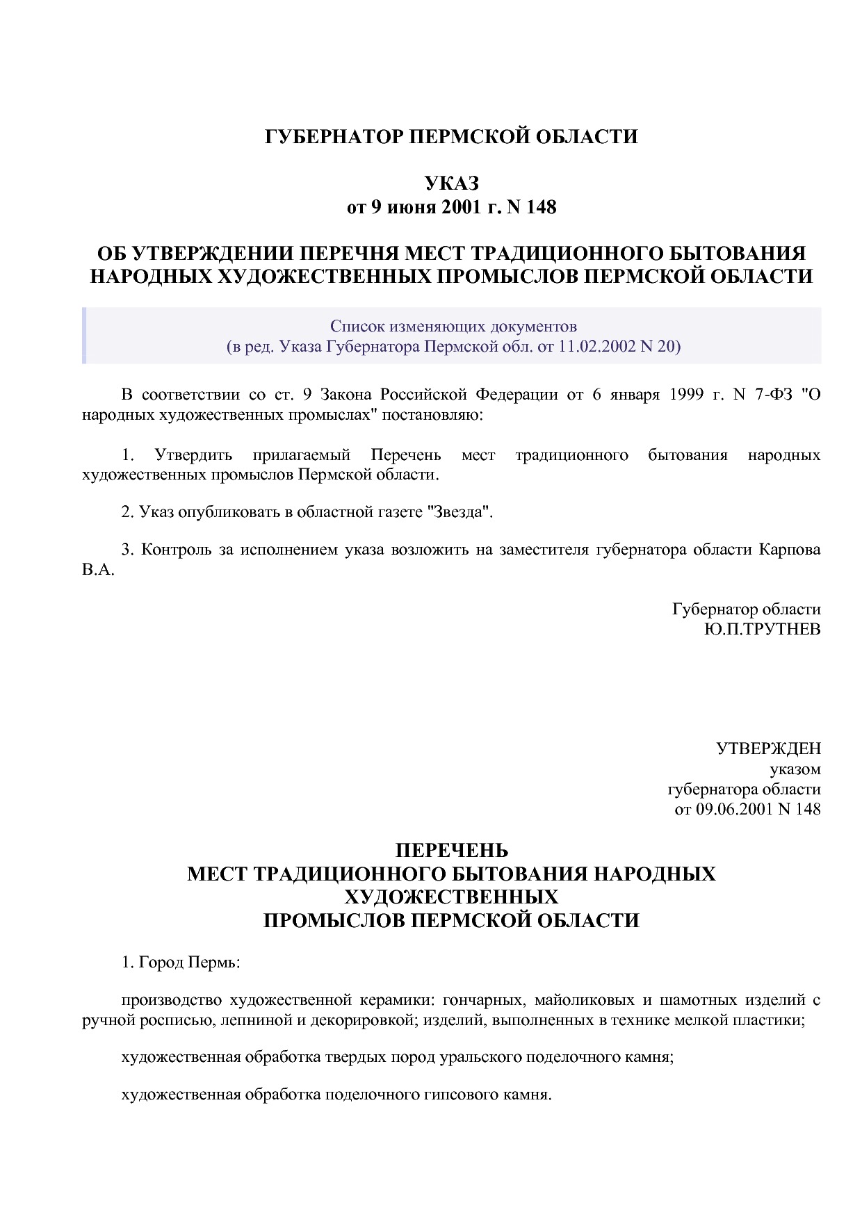 Указ Губернатора Пермской области от 09_06_2001 N 148 (ред_.pdf