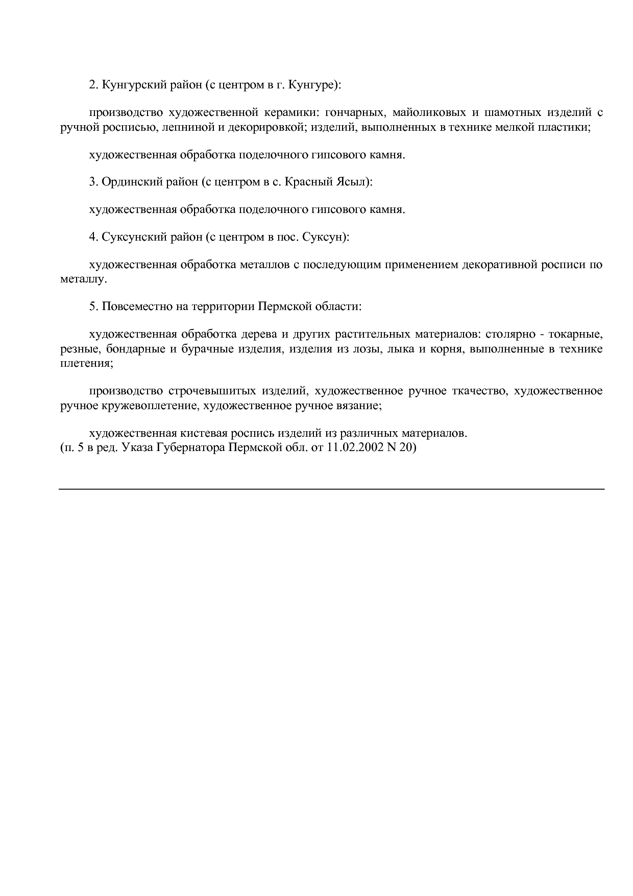 Указ Губернатора Пермской области от 09_06_2001 N 148 (ред_.pdf