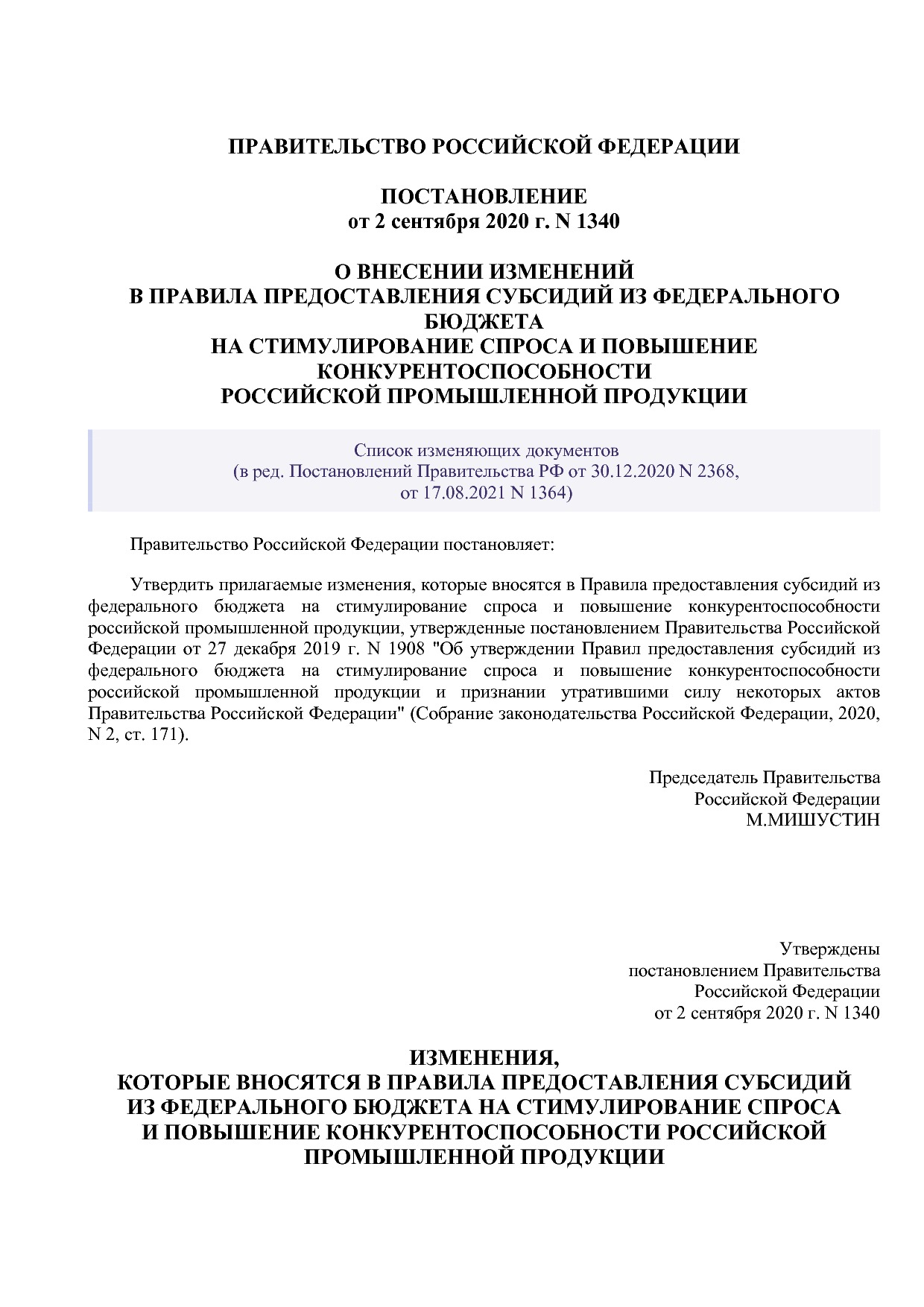 Постановление Правительства РФ от 02_09_2020 N 1340 (ред_ от.pdf