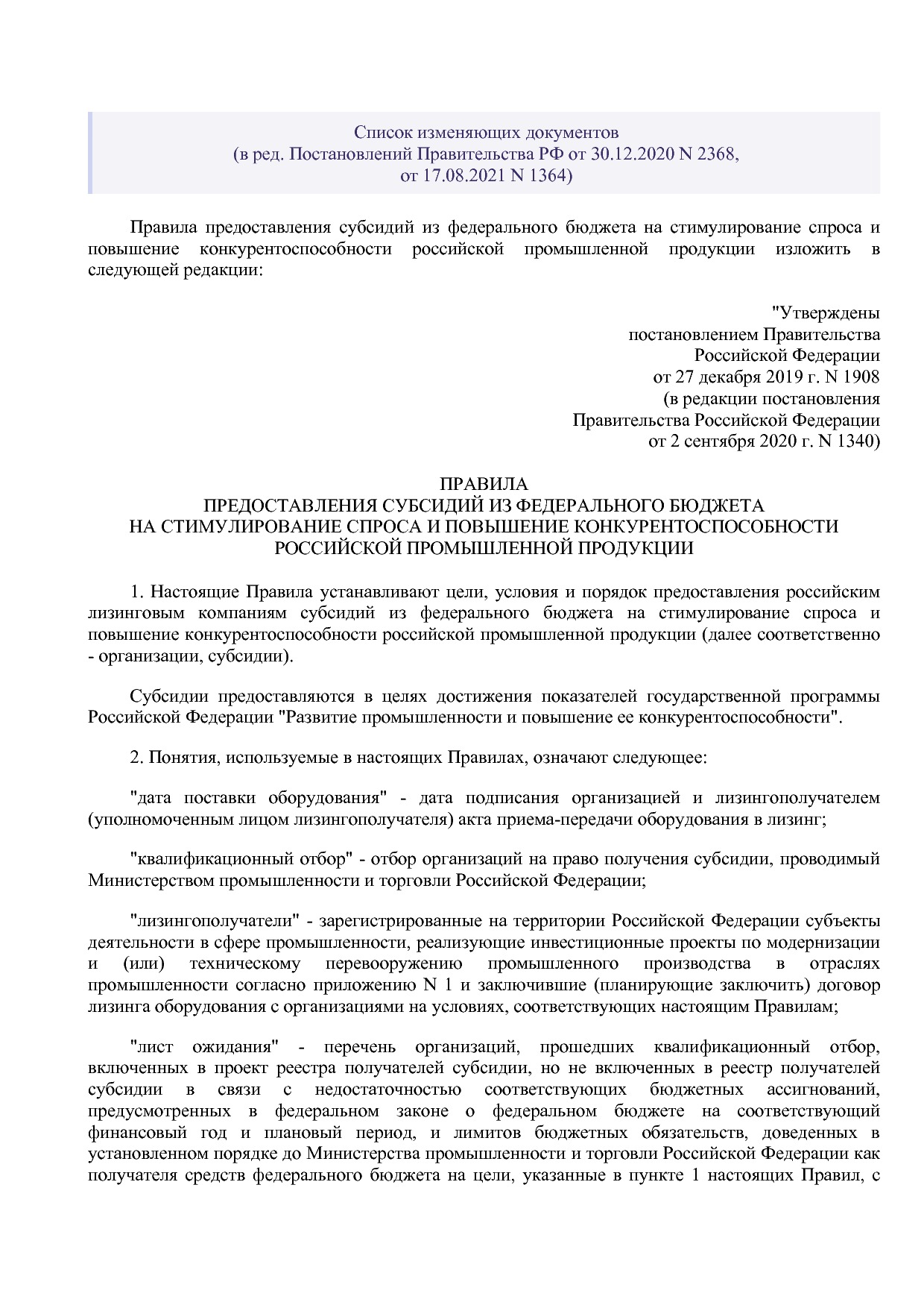 Постановление Правительства РФ от 02_09_2020 N 1340 (ред_ от.pdf