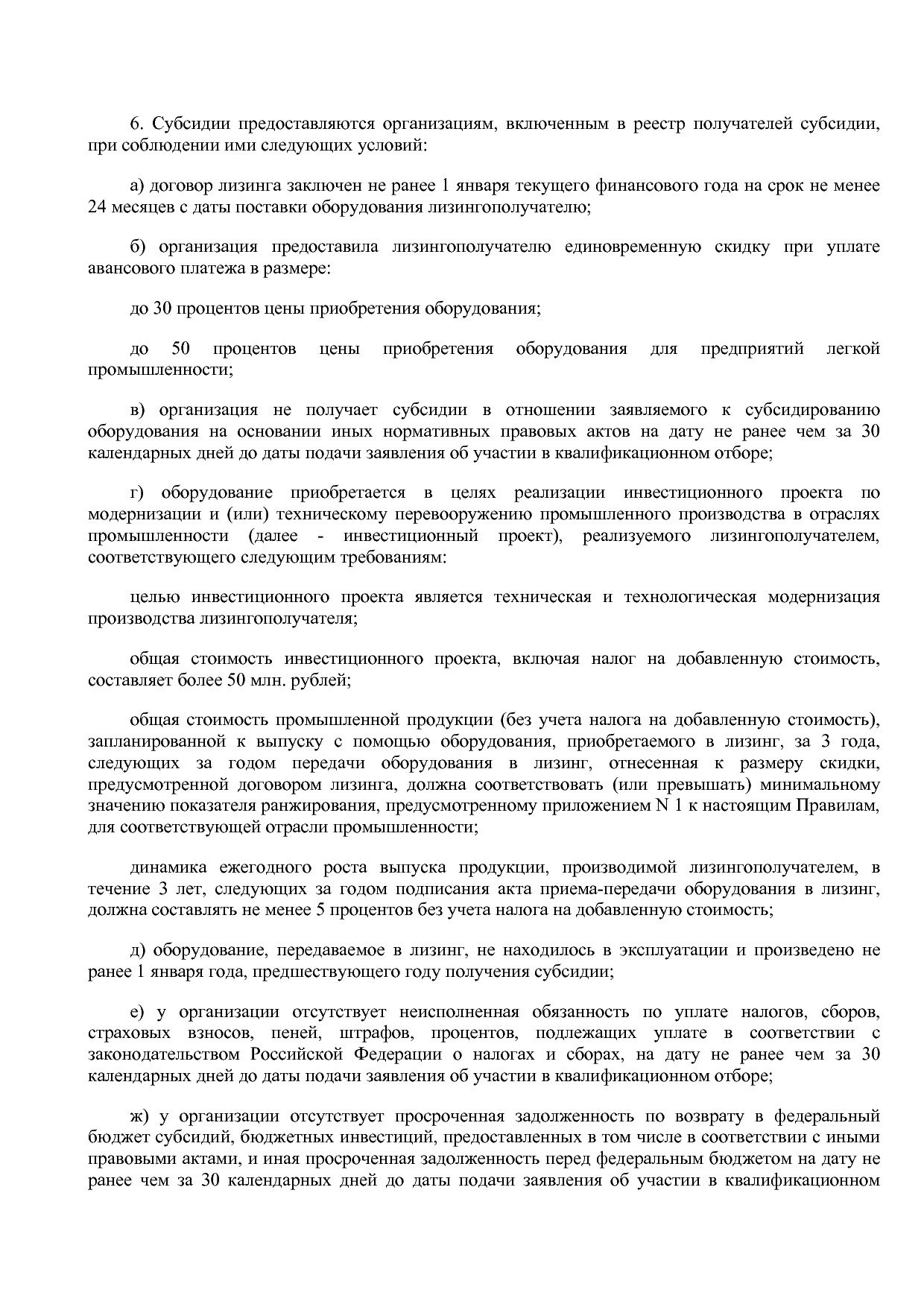 Постановление Правительства РФ от 02_09_2020 N 1340 (ред_ от.pdf