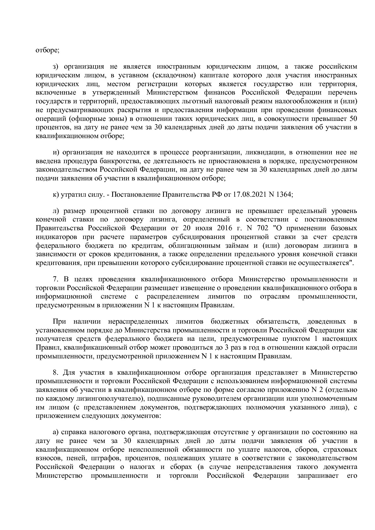 Постановление Правительства РФ от 02_09_2020 N 1340 (ред_ от.pdf