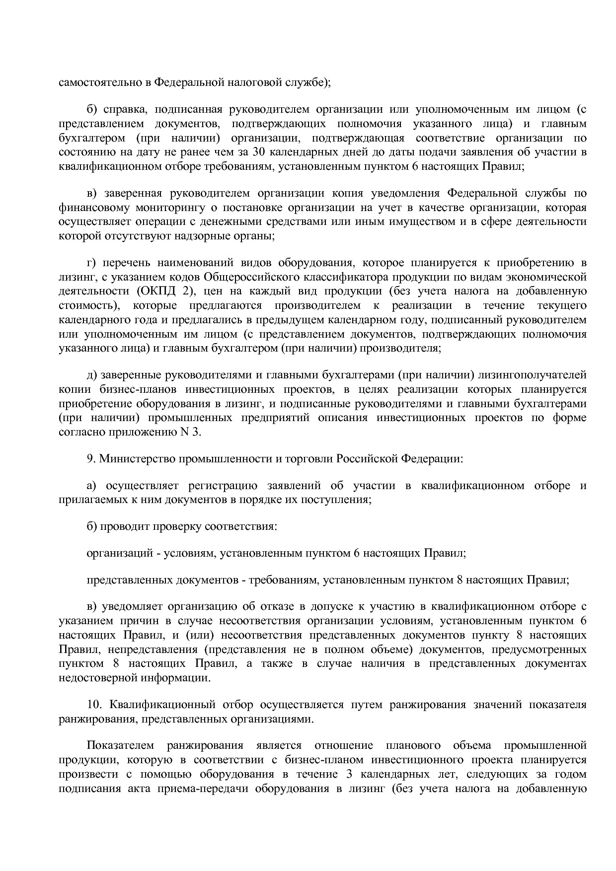 Постановление Правительства РФ от 02_09_2020 N 1340 (ред_ от.pdf