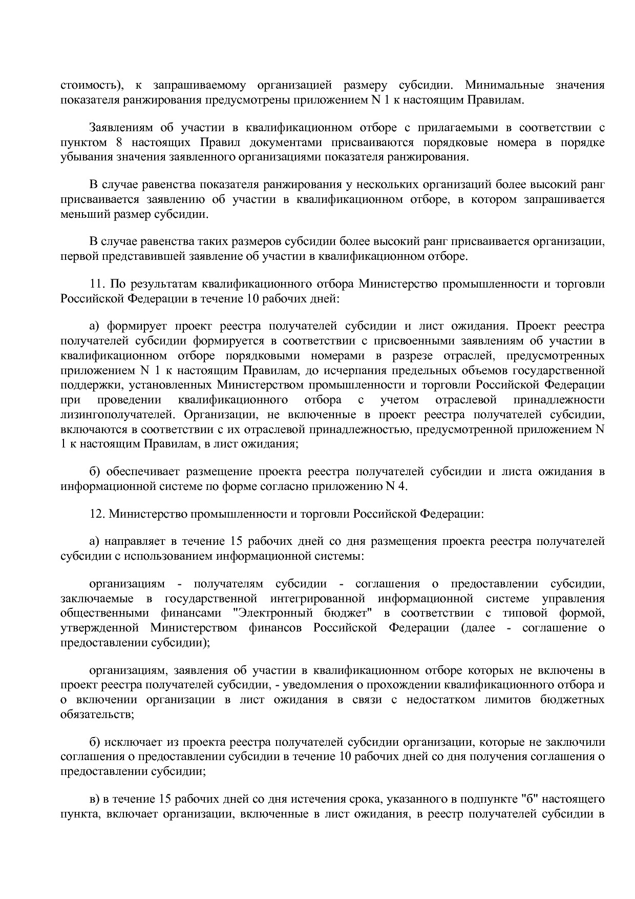 Постановление Правительства РФ от 02_09_2020 N 1340 (ред_ от.pdf