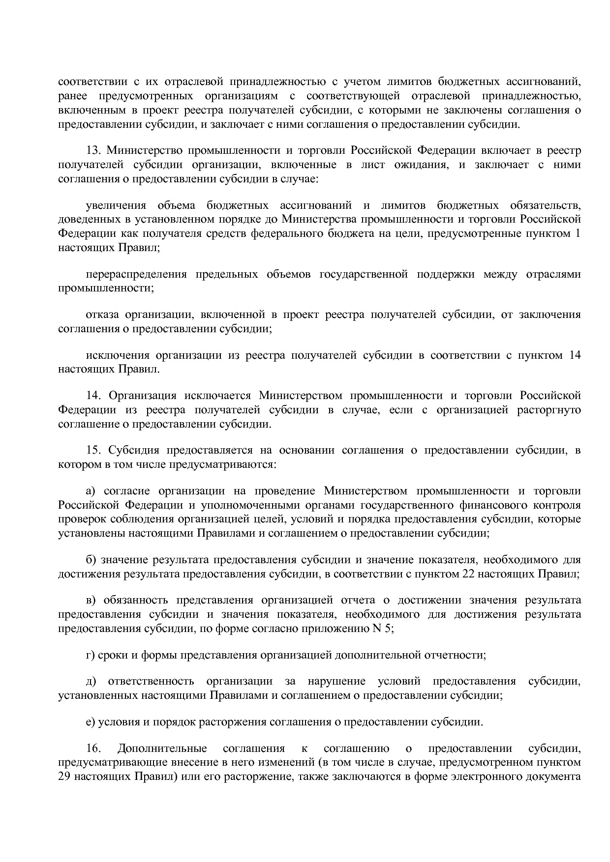 Постановление Правительства РФ от 02_09_2020 N 1340 (ред_ от.pdf