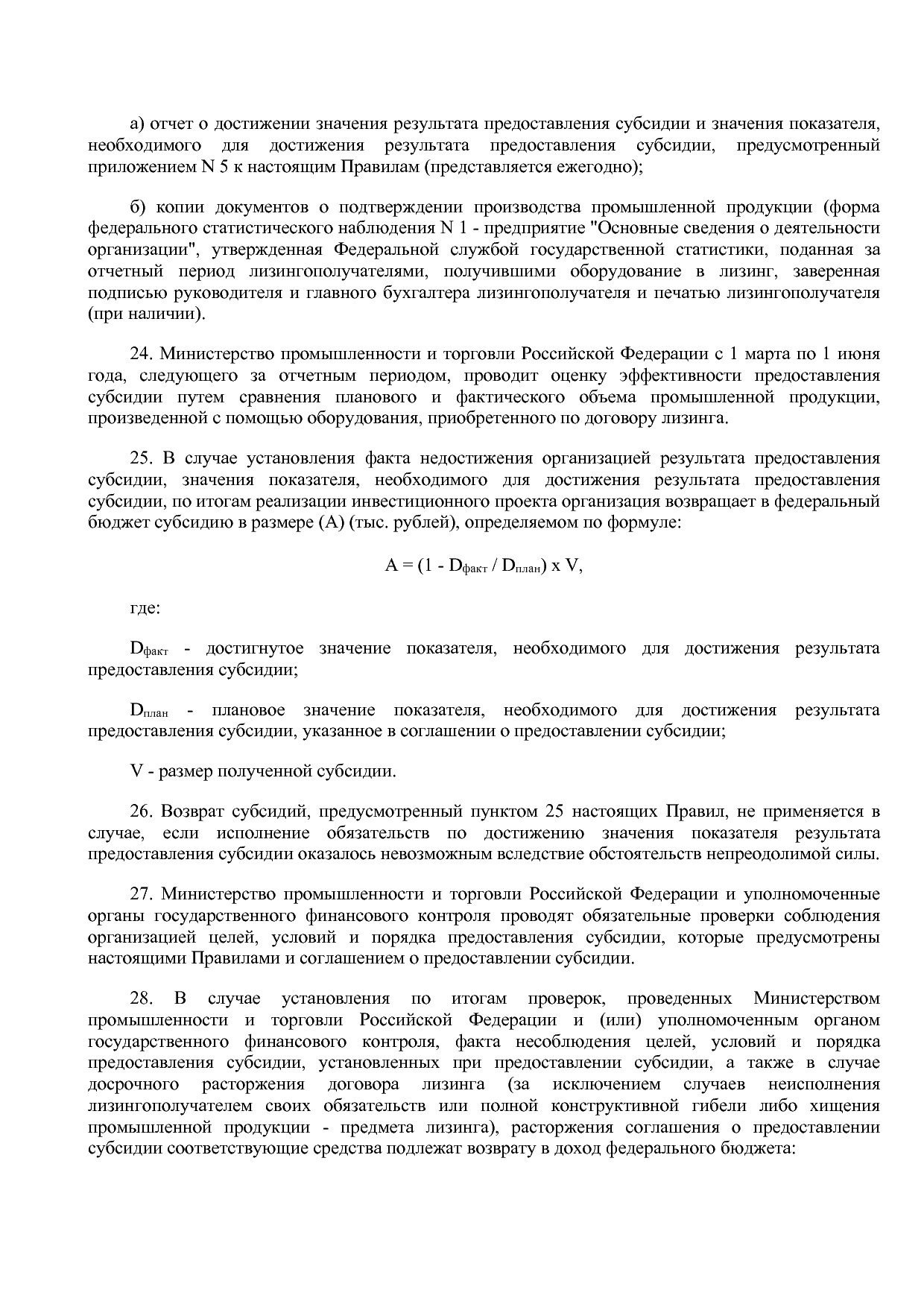 Постановление Правительства РФ от 02_09_2020 N 1340 (ред_ от.pdf