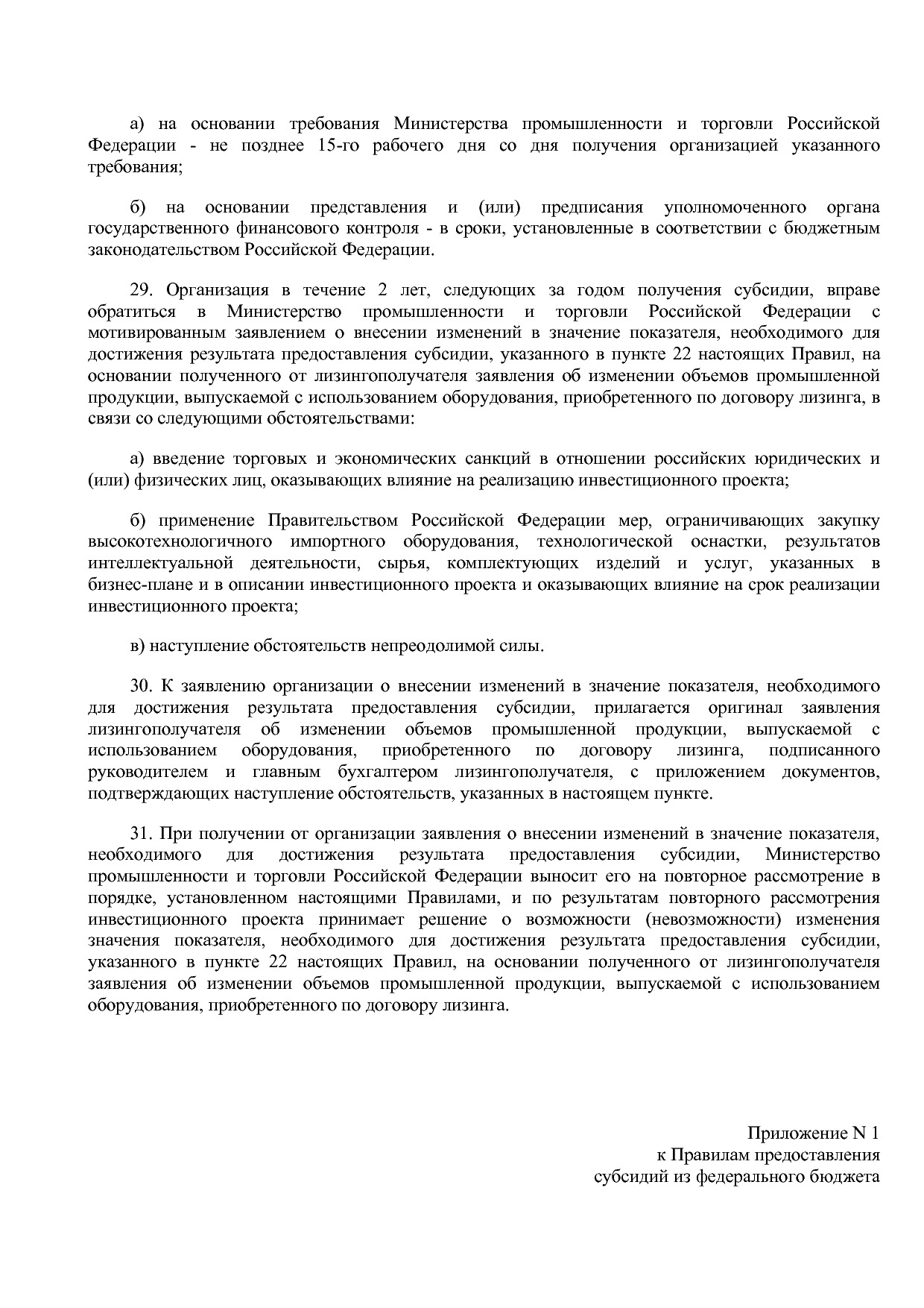 Постановление Правительства РФ от 02_09_2020 N 1340 (ред_ от.pdf