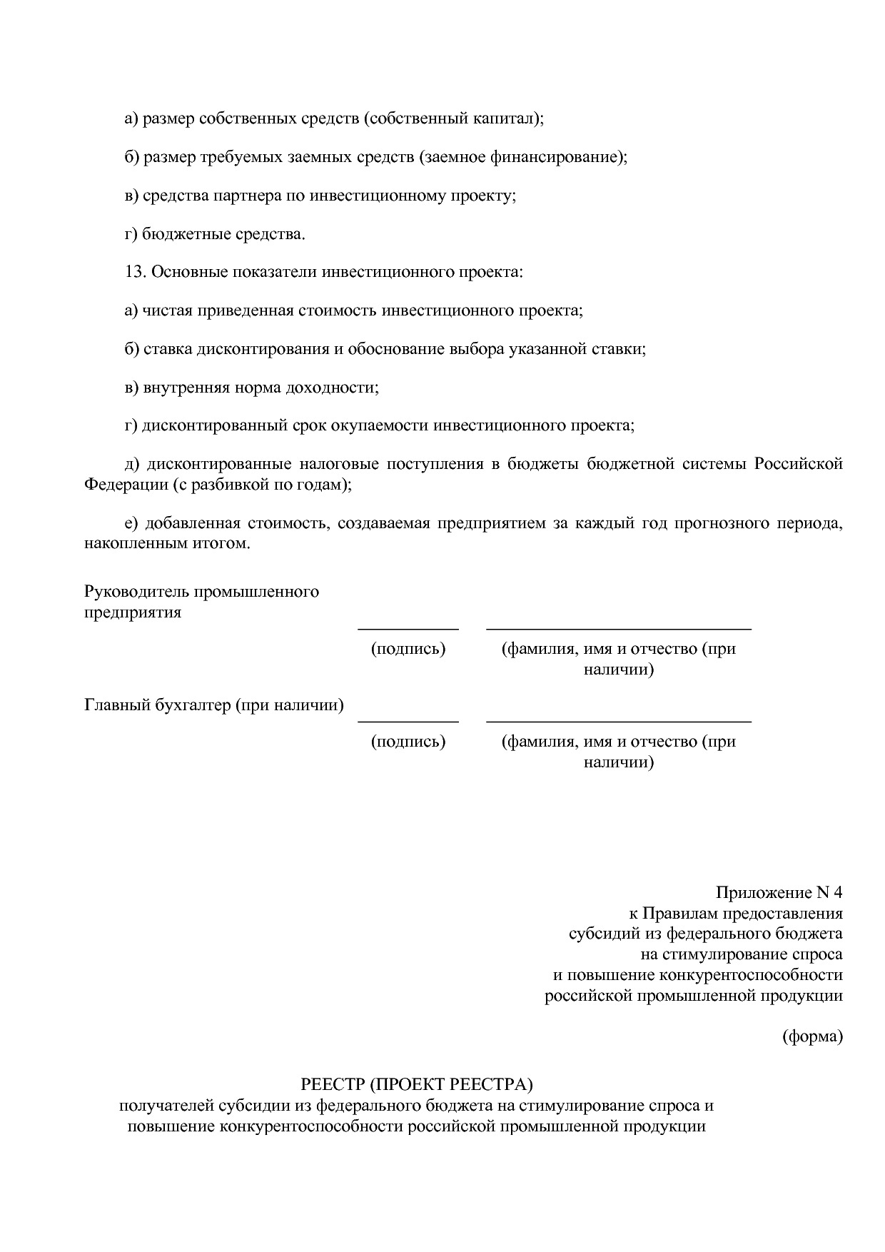 Постановление Правительства РФ от 02_09_2020 N 1340 (ред_ от.pdf