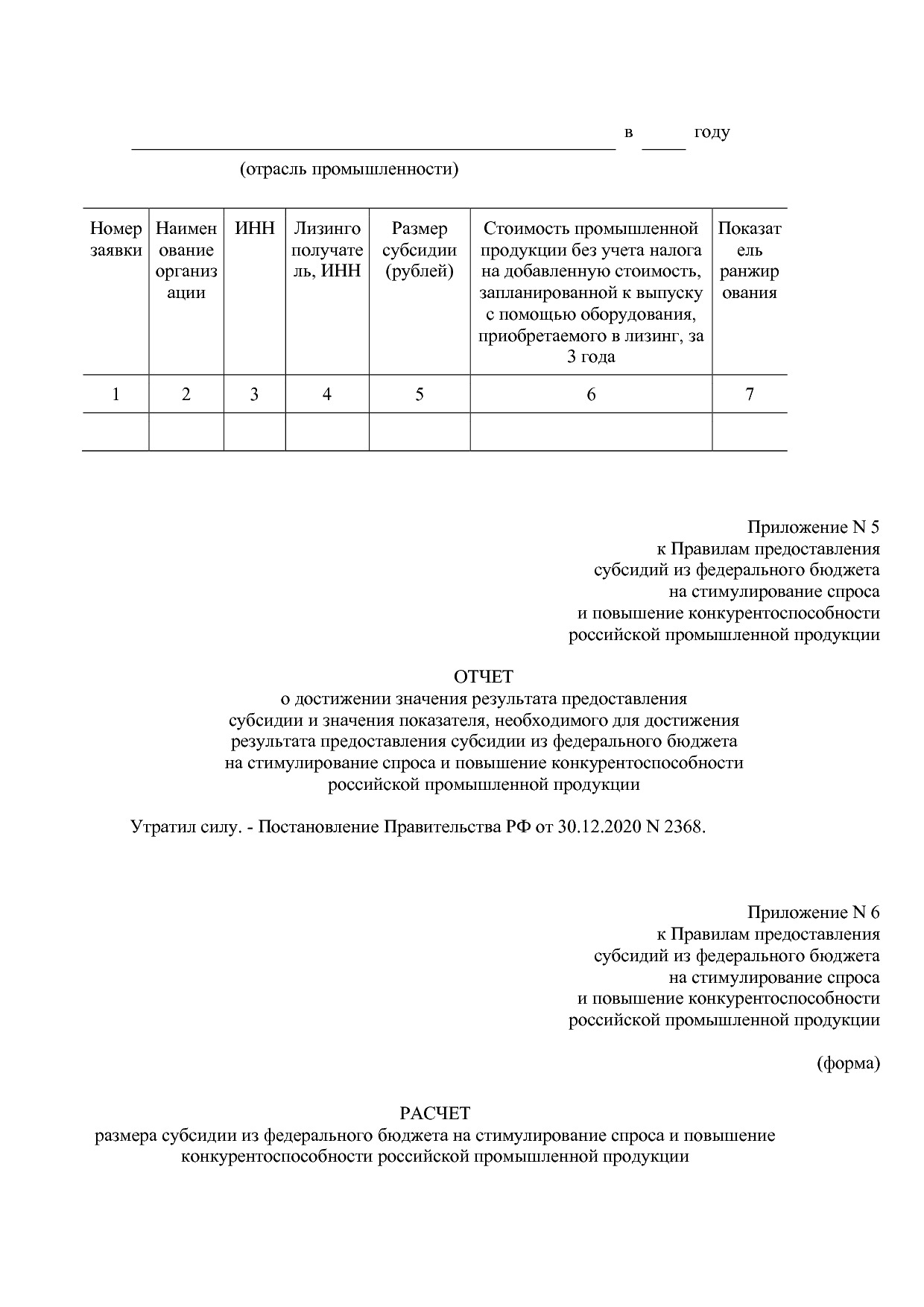 Постановление Правительства РФ от 02_09_2020 N 1340 (ред_ от.pdf