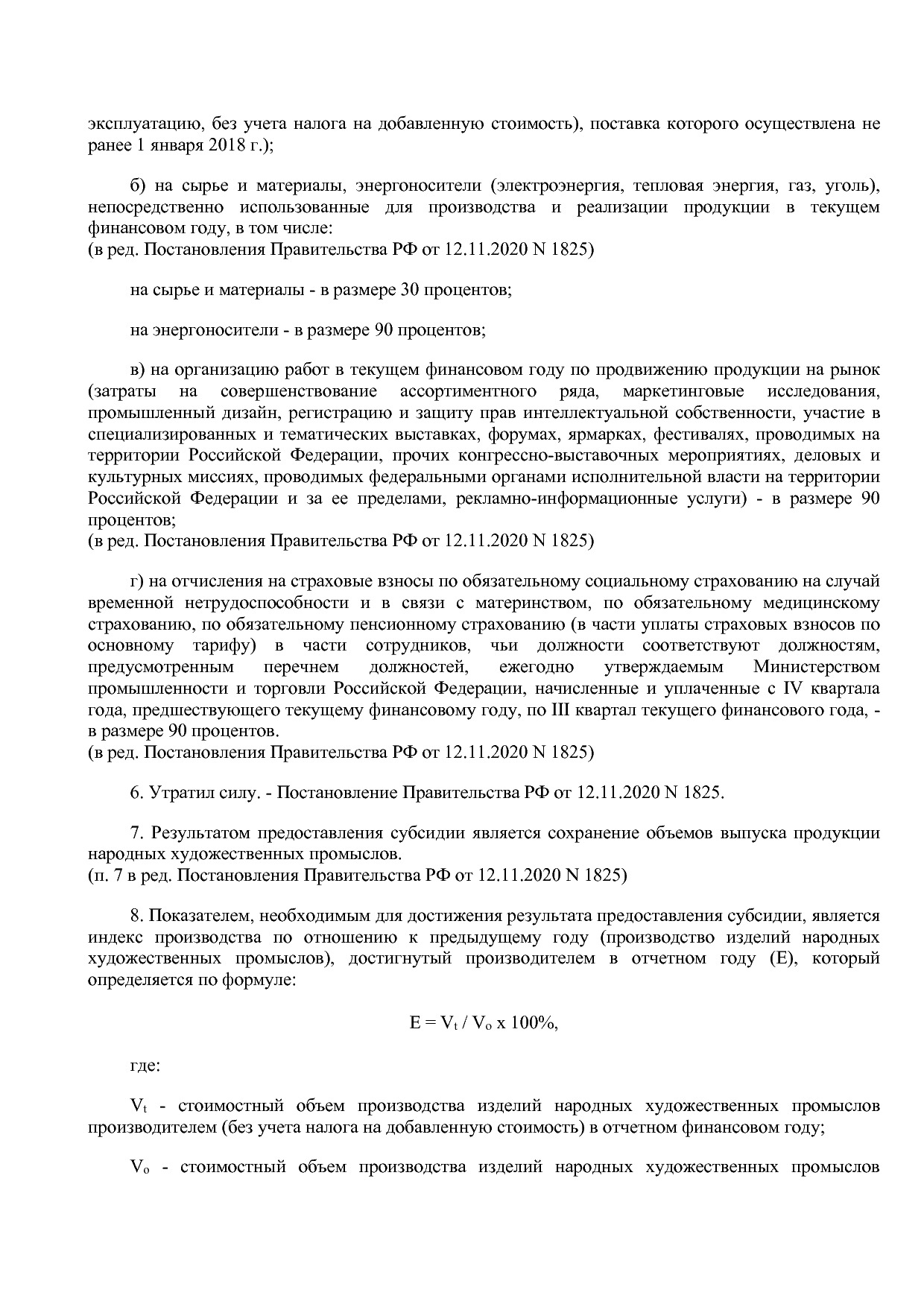 Постановление Правительства РФ от 14_12_2019 N 1679 (ред_ от.pdf