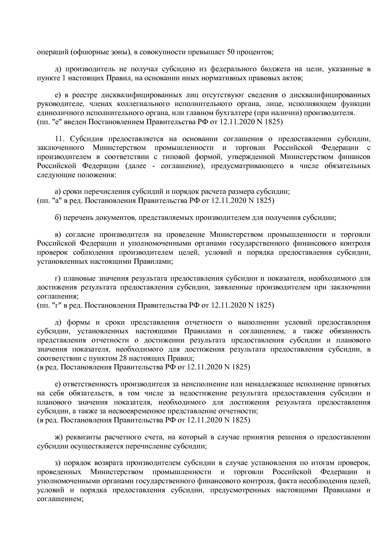 Постановление Правительства РФ от 14_12_2019 N 1679 (ред_ от.pdf