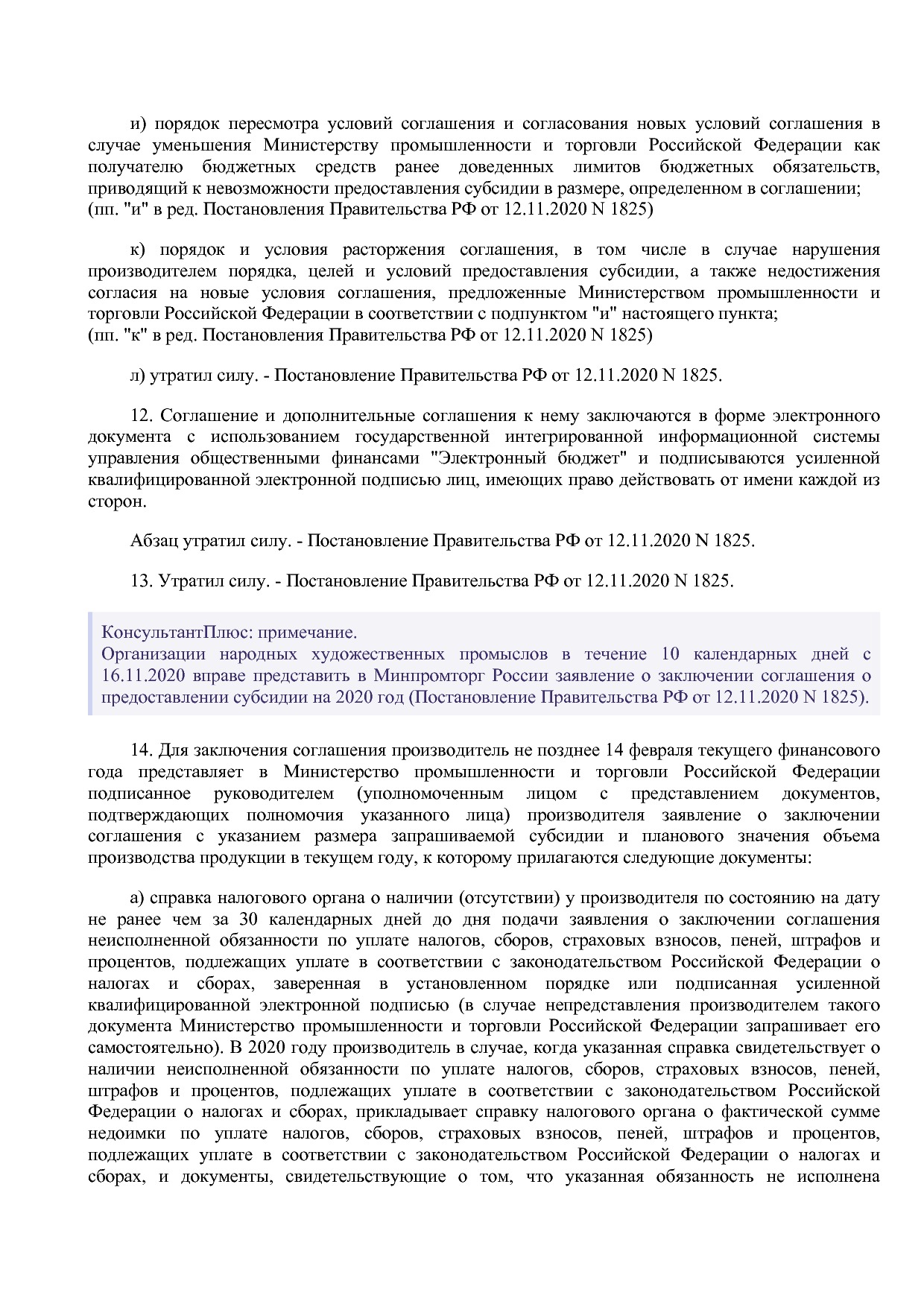 Постановление Правительства РФ от 14_12_2019 N 1679 (ред_ от.pdf
