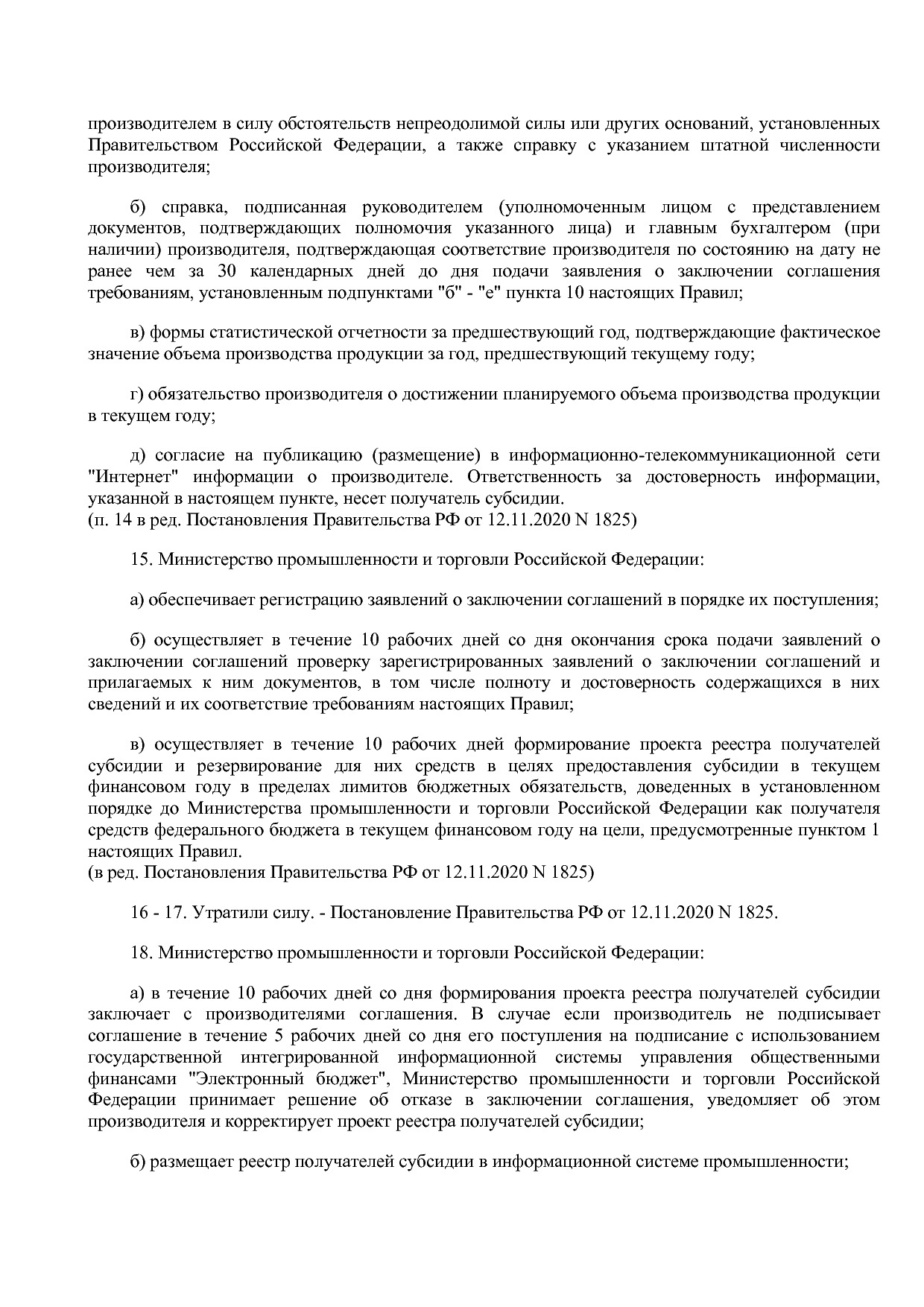 Постановление Правительства РФ от 14_12_2019 N 1679 (ред_ от.pdf