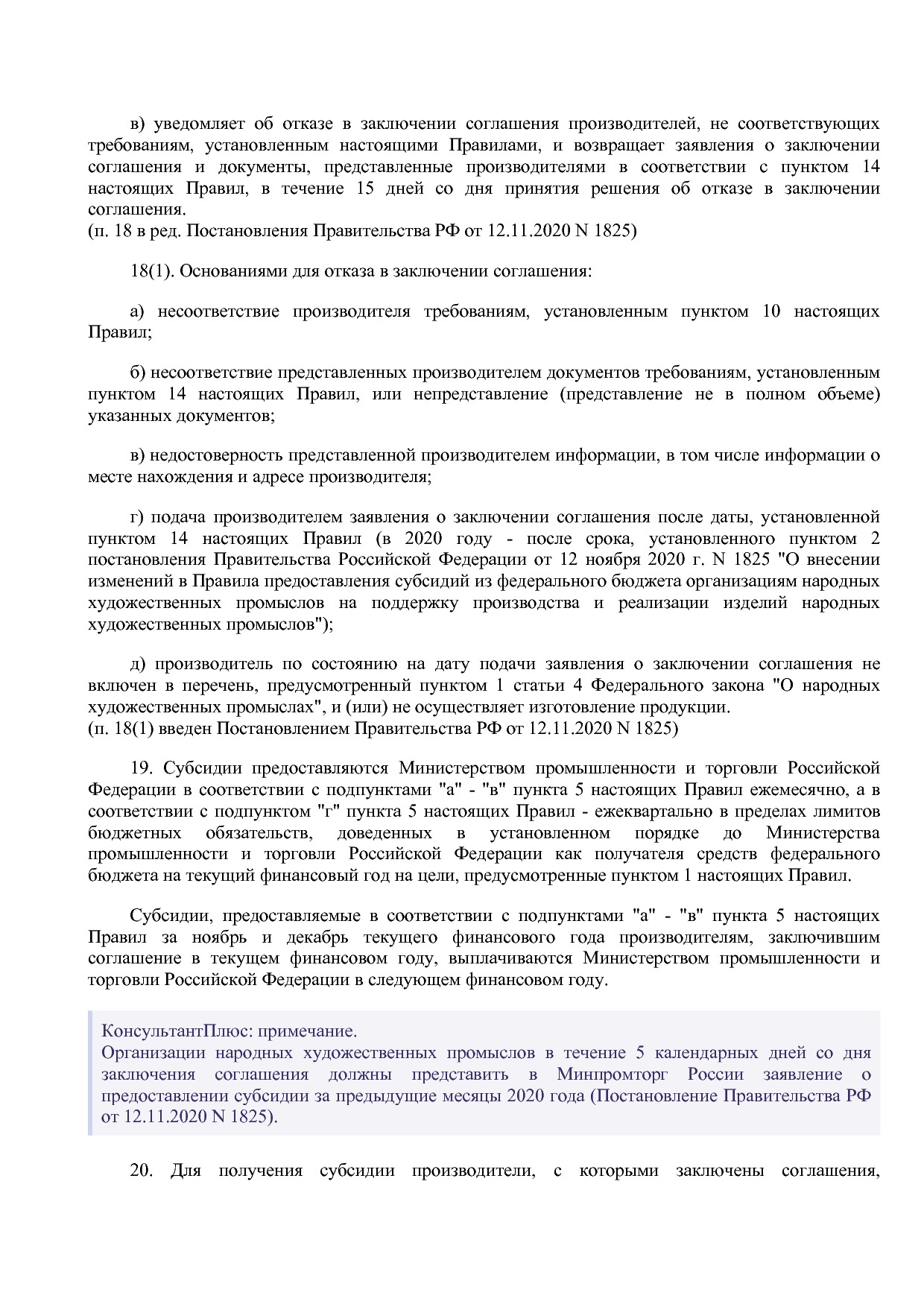 Постановление Правительства РФ от 14_12_2019 N 1679 (ред_ от.pdf