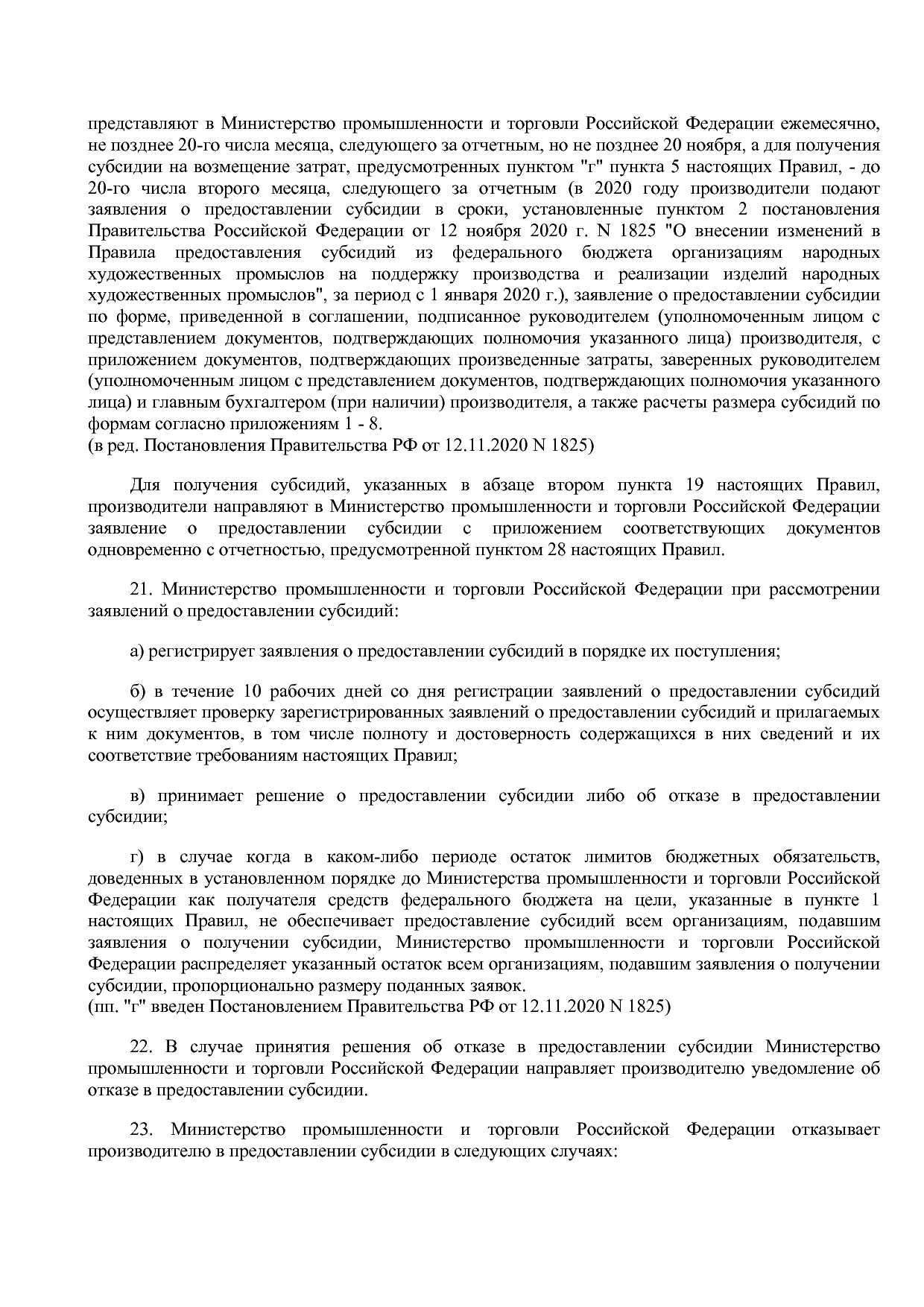 Постановление Правительства РФ от 14_12_2019 N 1679 (ред_ от.pdf