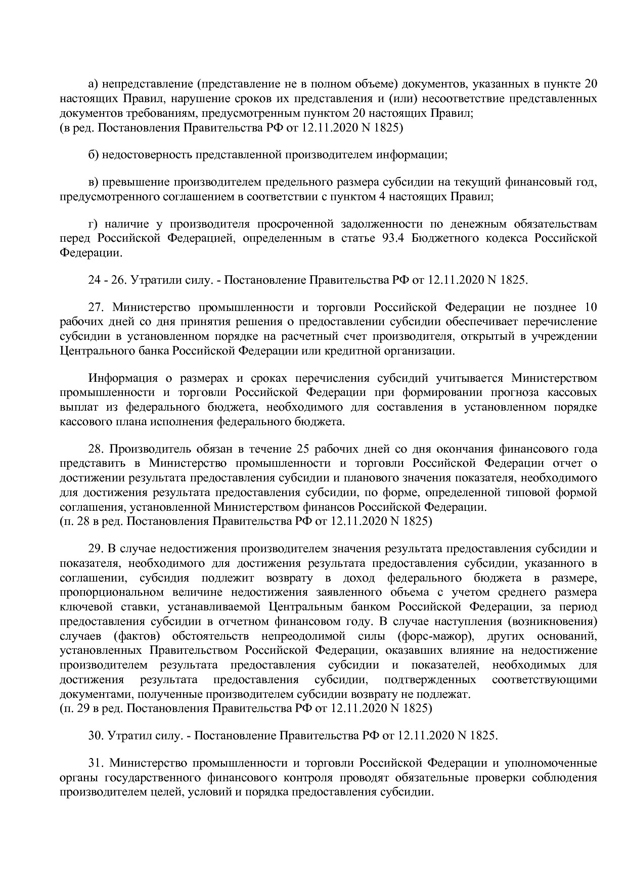 Постановление Правительства РФ от 14_12_2019 N 1679 (ред_ от.pdf