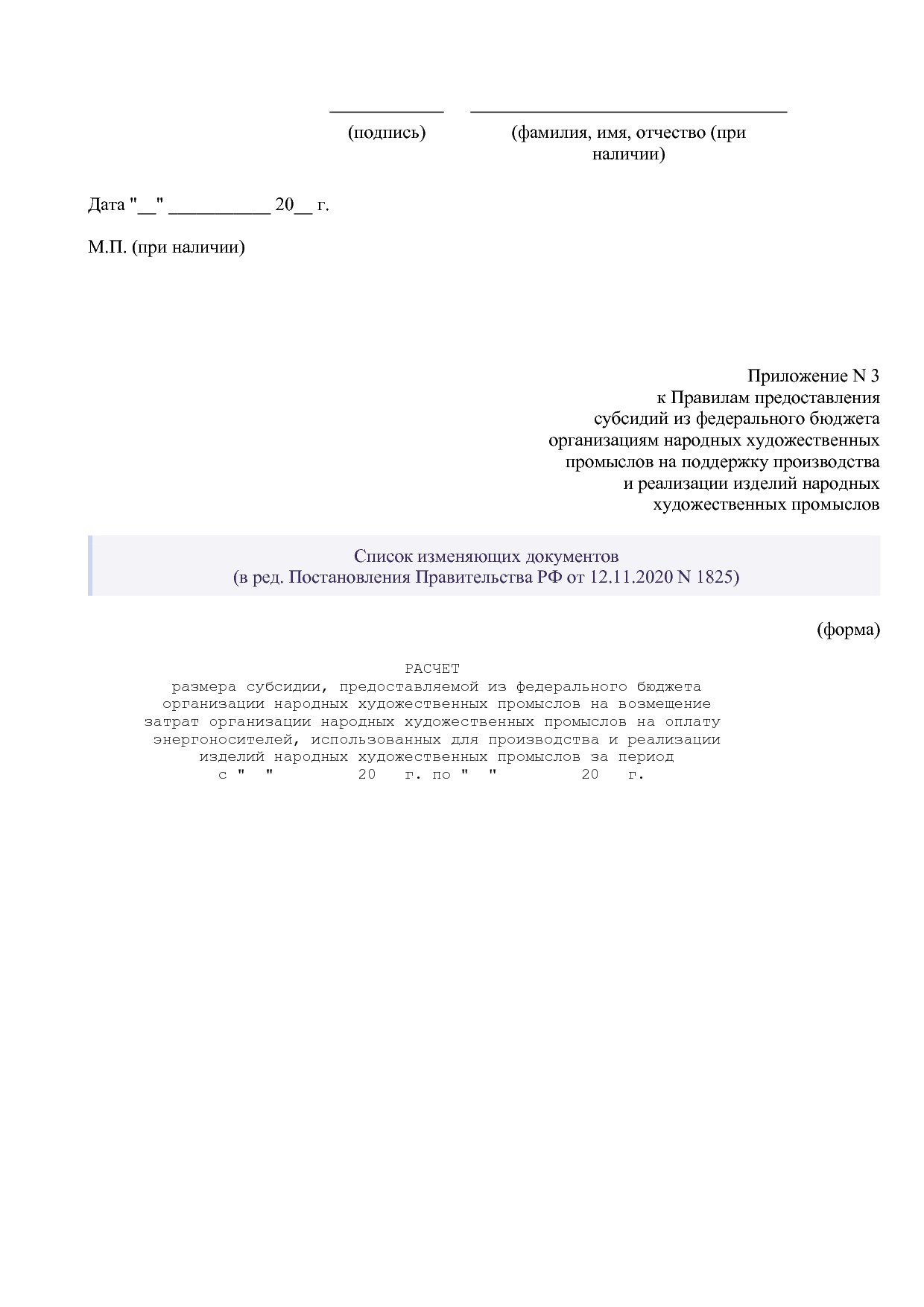 Постановление Правительства РФ от 14_12_2019 N 1679 (ред_ от.pdf