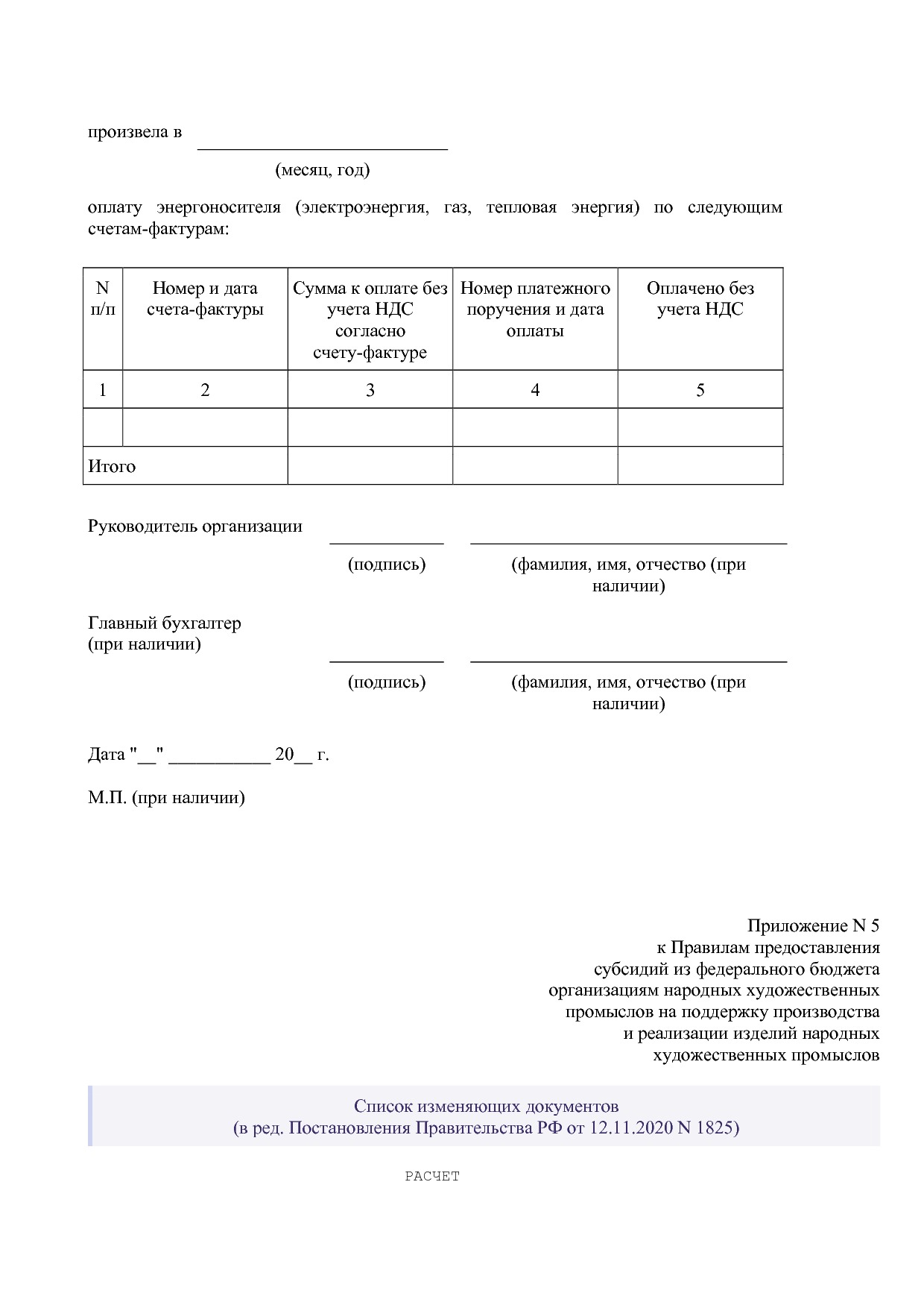 Постановление Правительства РФ от 14_12_2019 N 1679 (ред_ от.pdf
