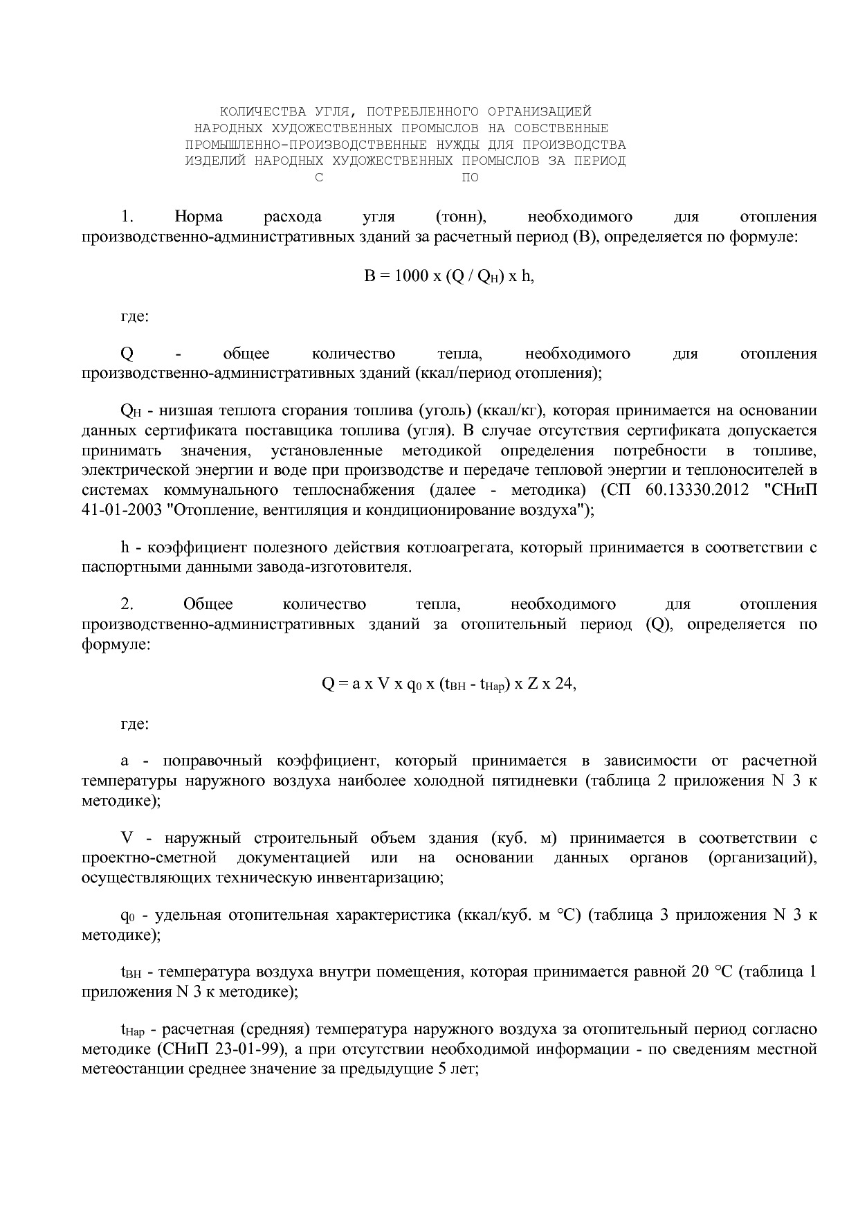 Постановление Правительства РФ от 14_12_2019 N 1679 (ред_ от.pdf